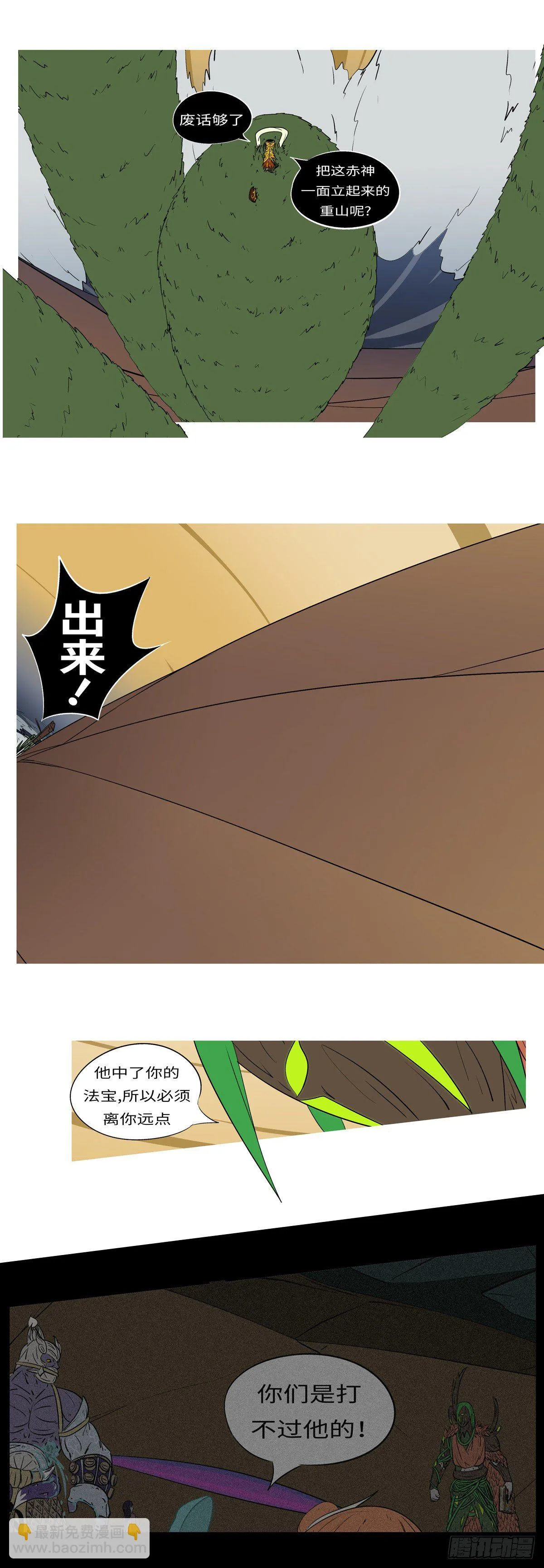 第八十回 谋 第4页
