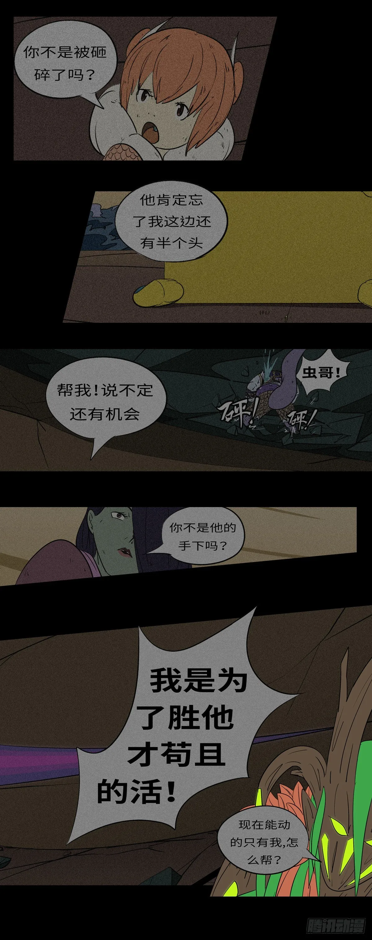 第八十回 谋 第5页