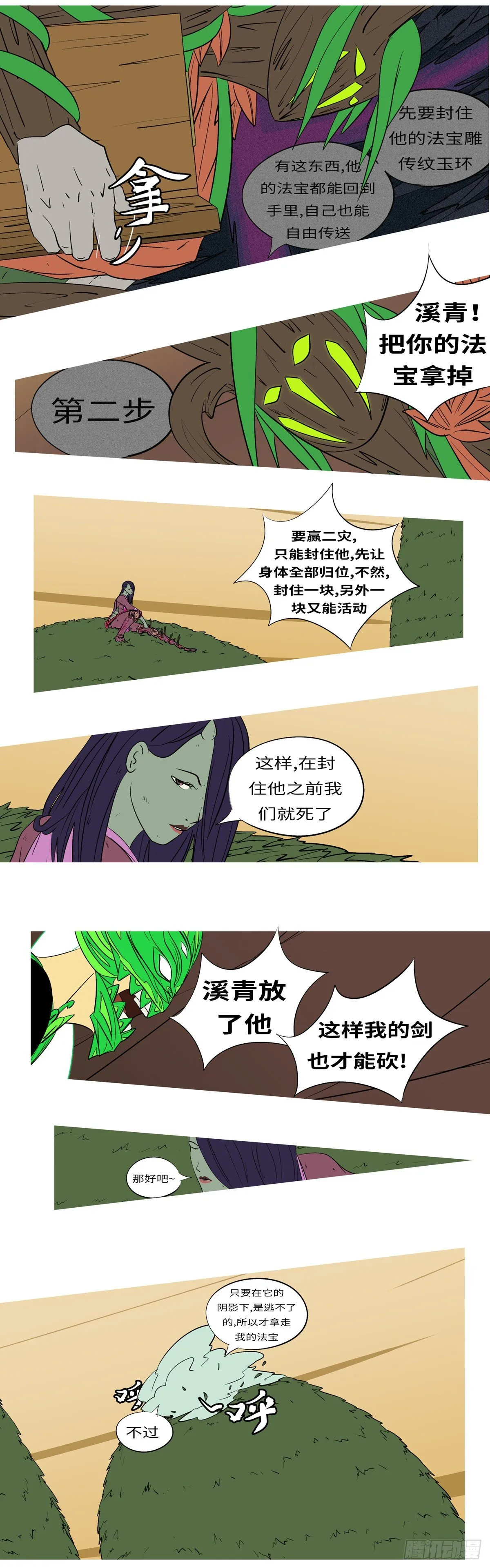 第八十回 谋 第6页