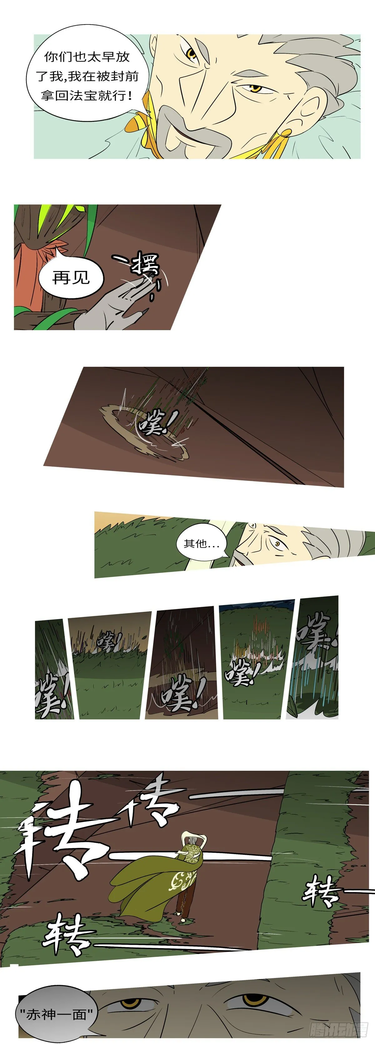 第八十回 谋 第7页