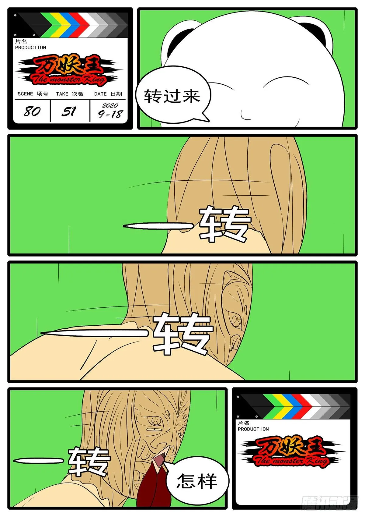 第八十回 谋 第9页