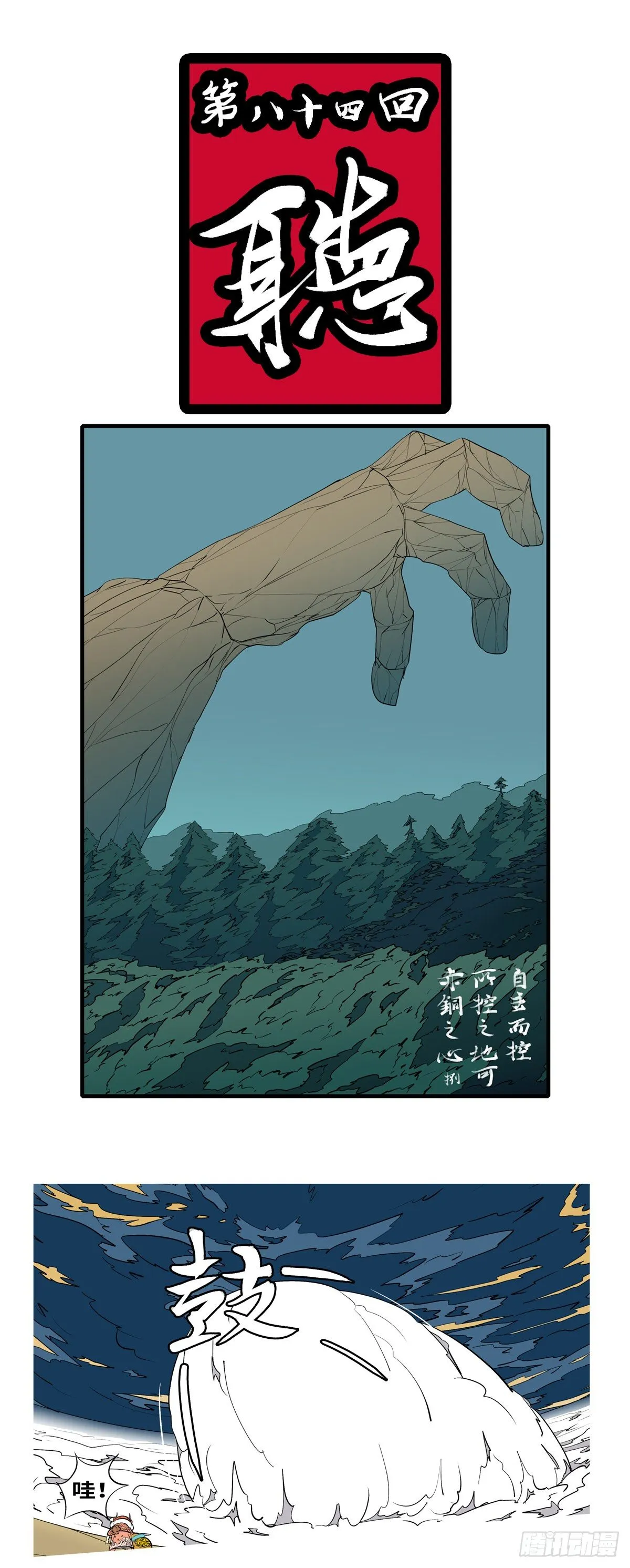 第八十四回 听 第1页