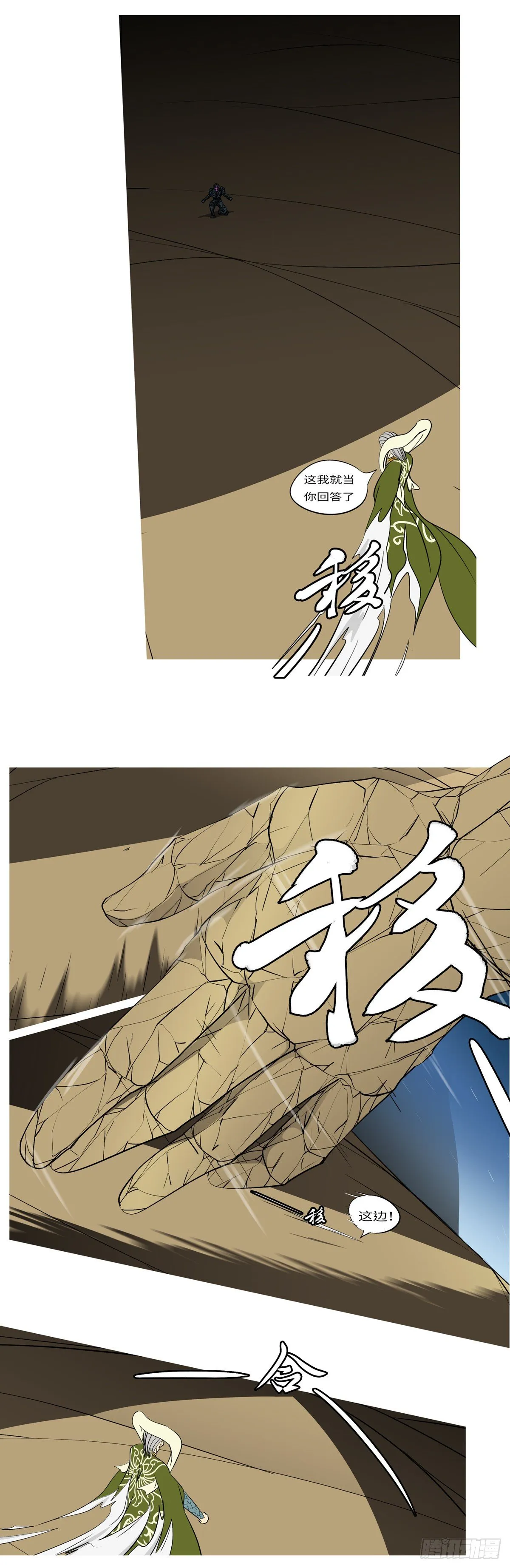 第八十四回 听 第8页