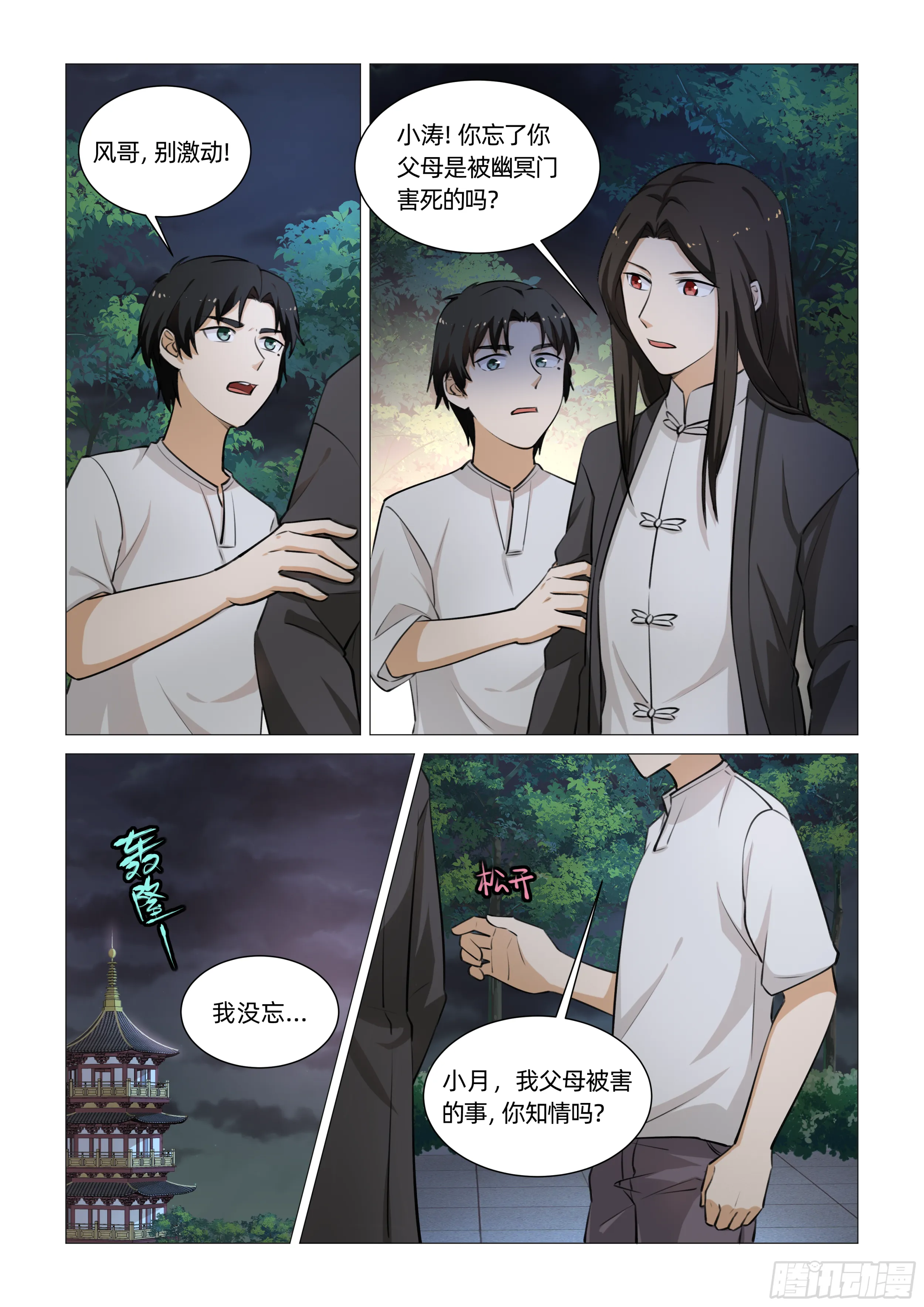 第十七话 小月知道（下） 第6页