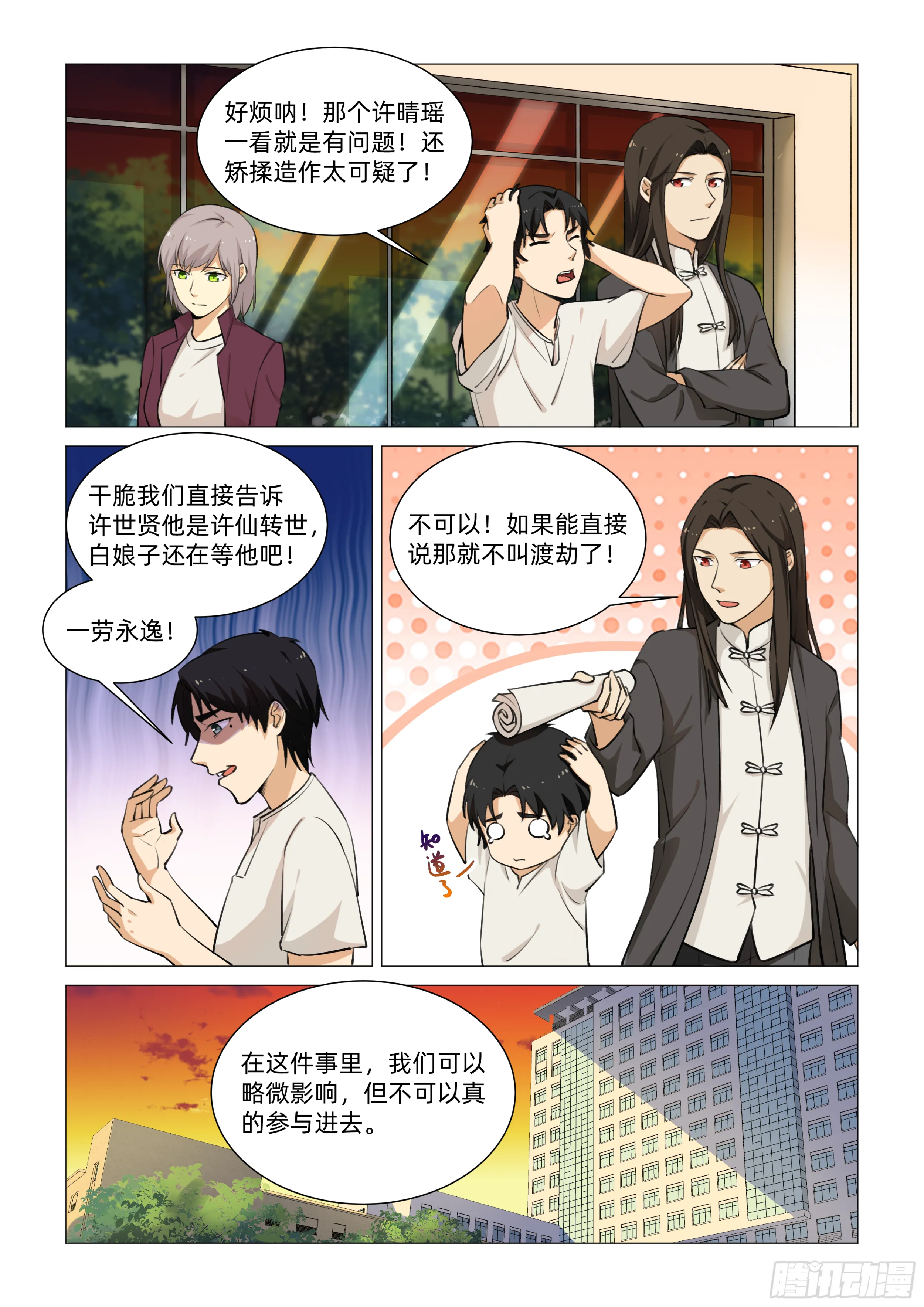 第十七话 小月知道（上） 第2页