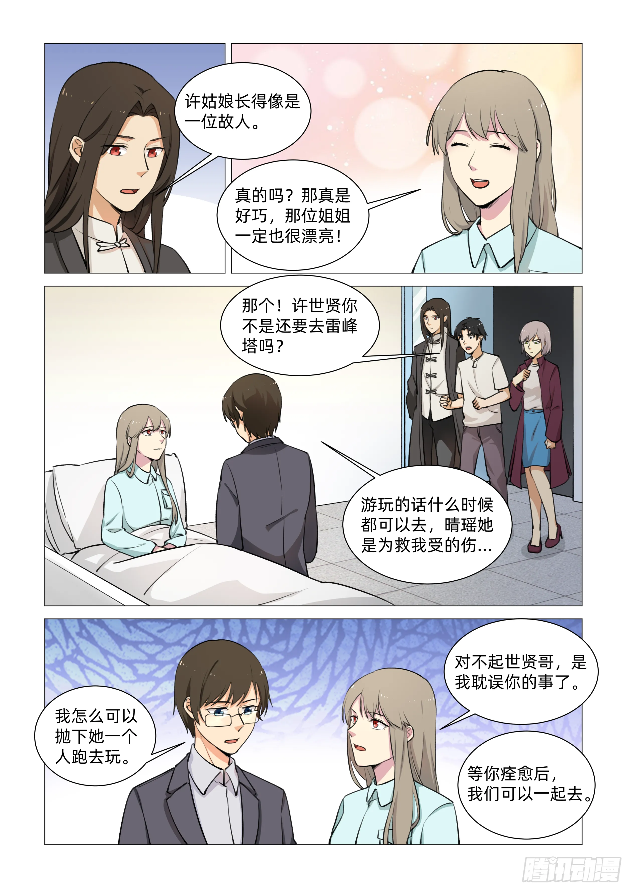 第十六话 相似的脸（下） 第6页