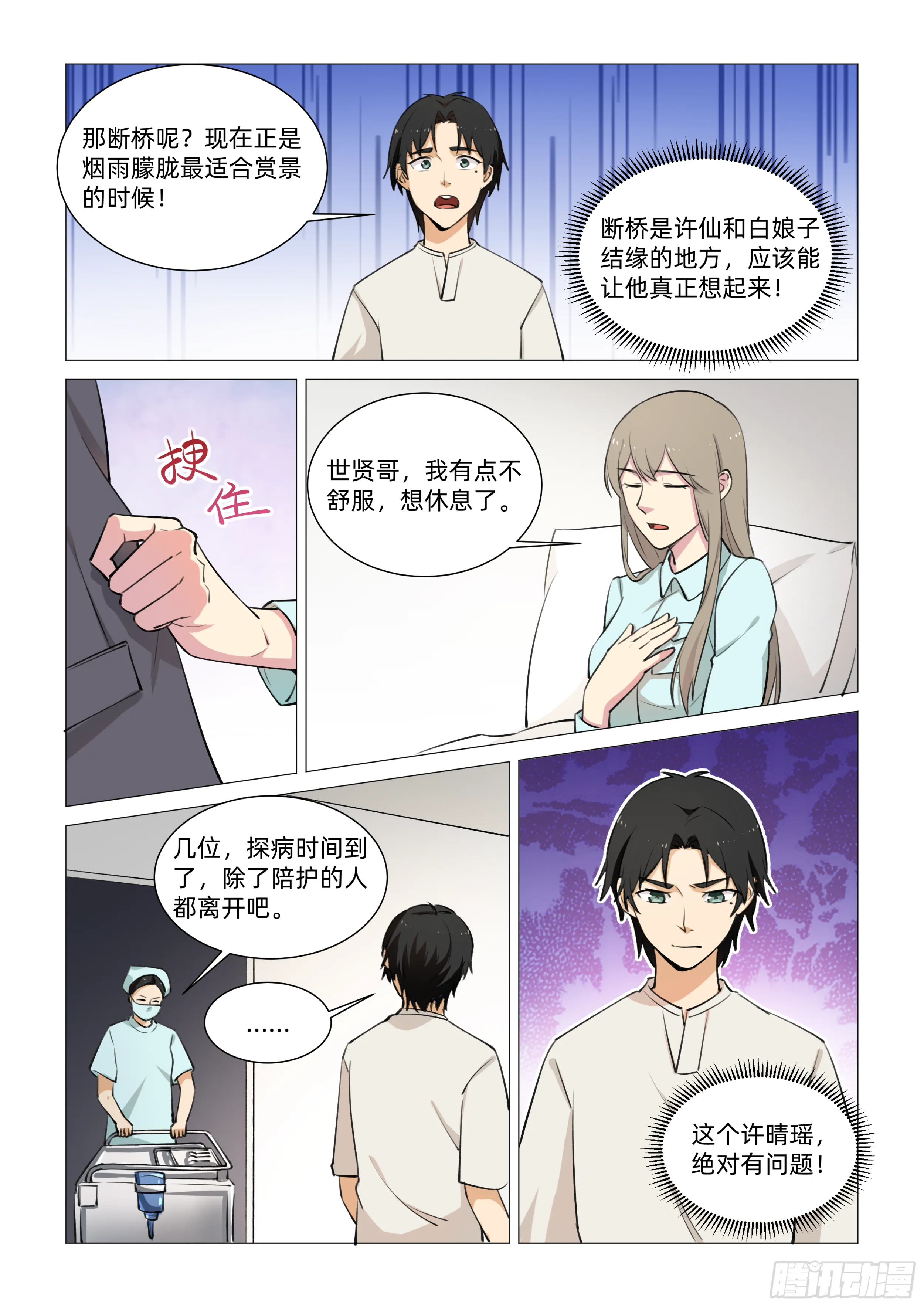 第十六话 相似的脸（下） 第7页