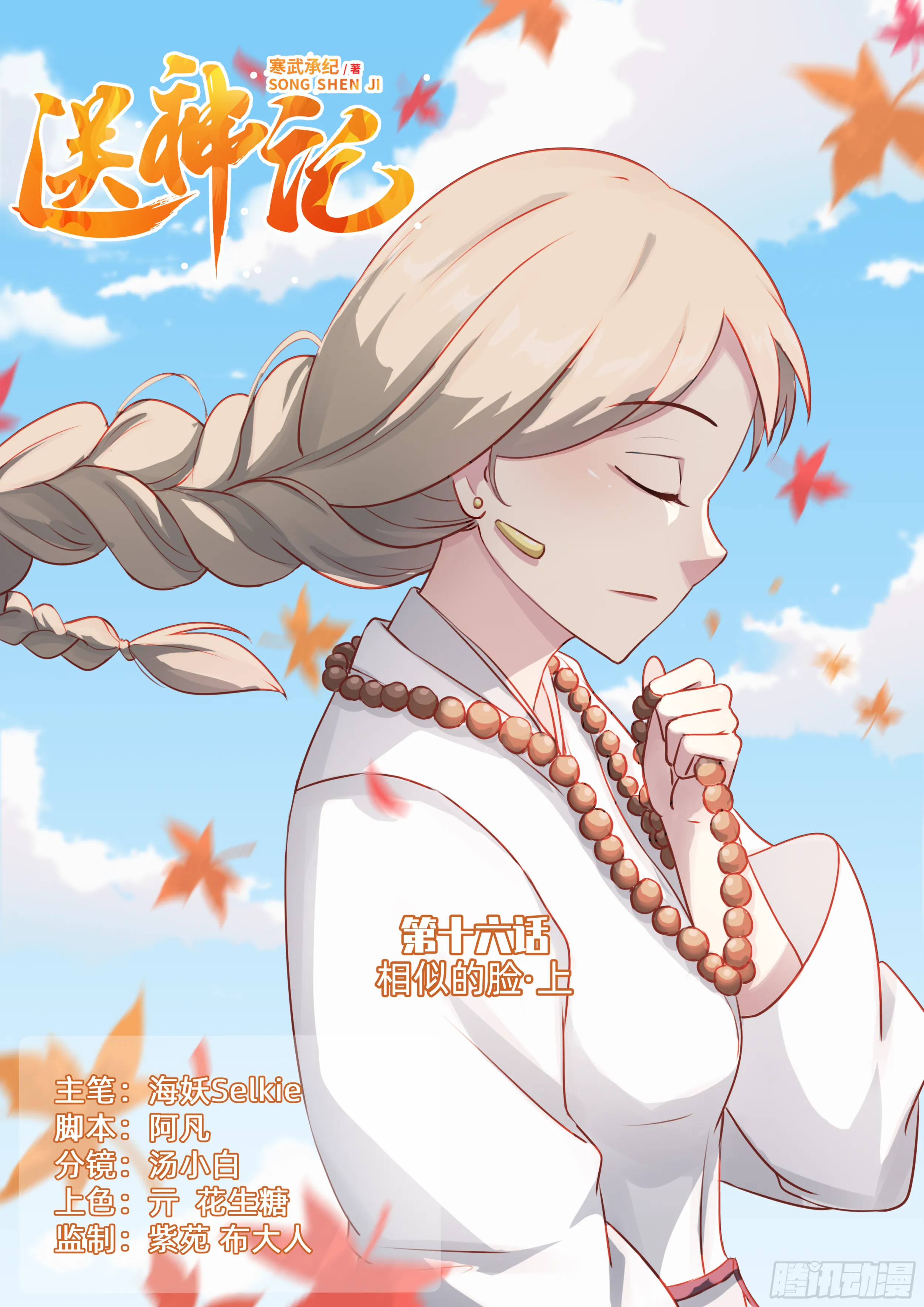 第十六话 相似的脸（上） 第1页