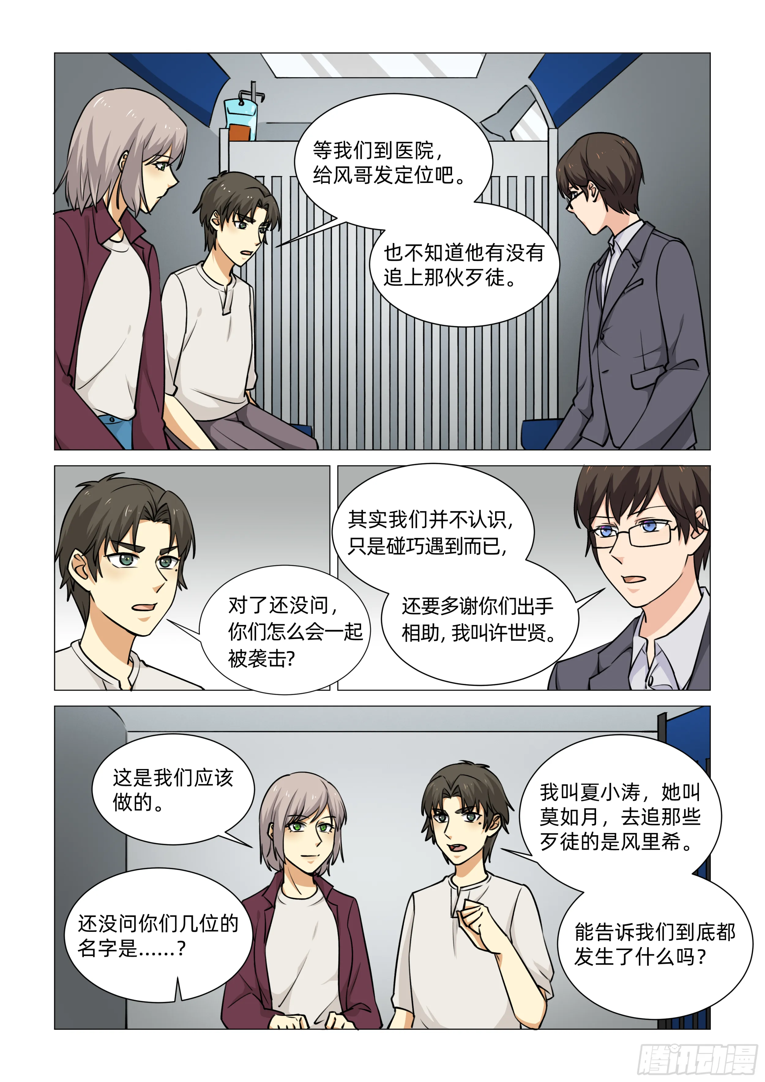 第十六话 相似的脸（上） 第2页