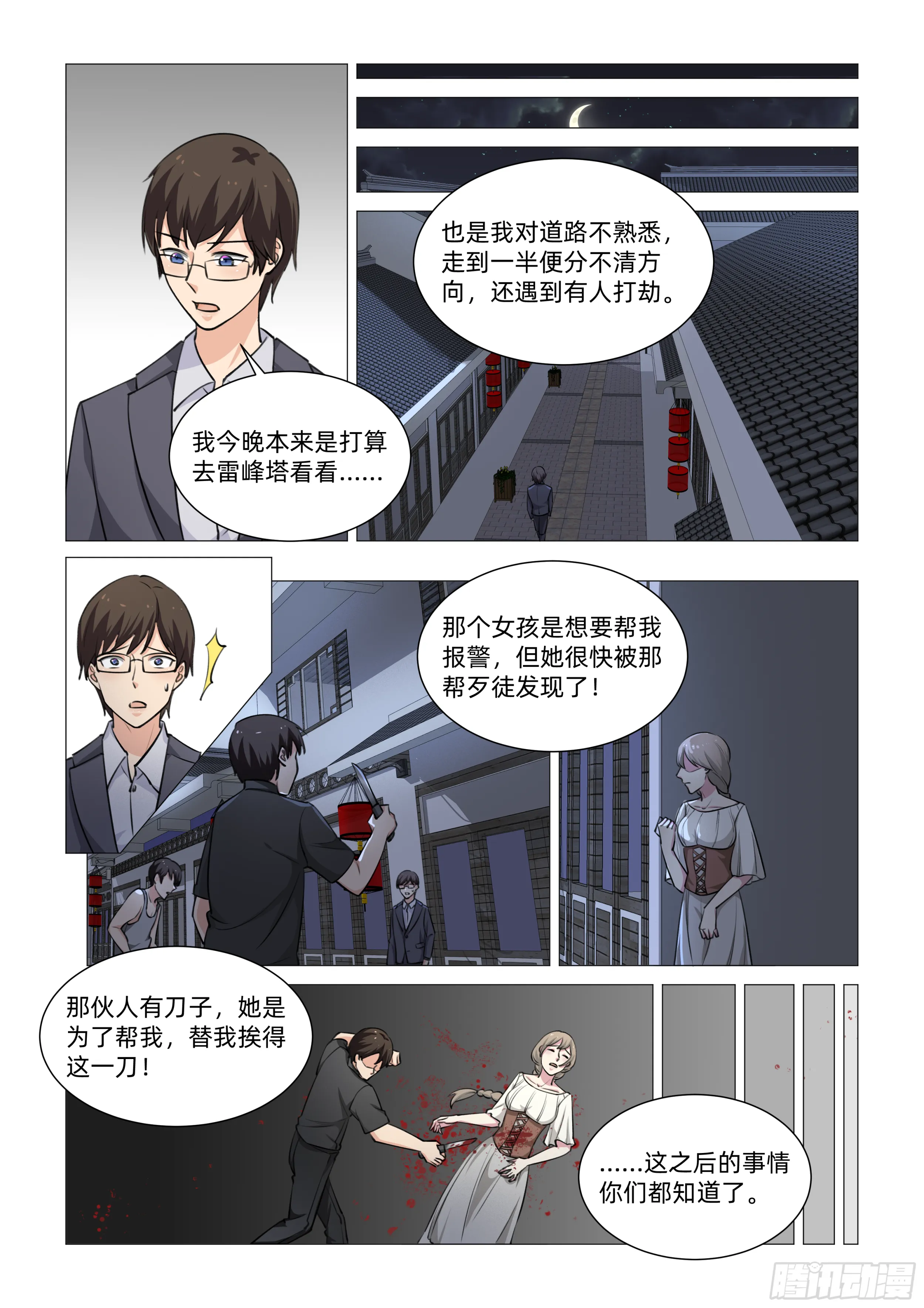 第十六话 相似的脸（上） 第3页