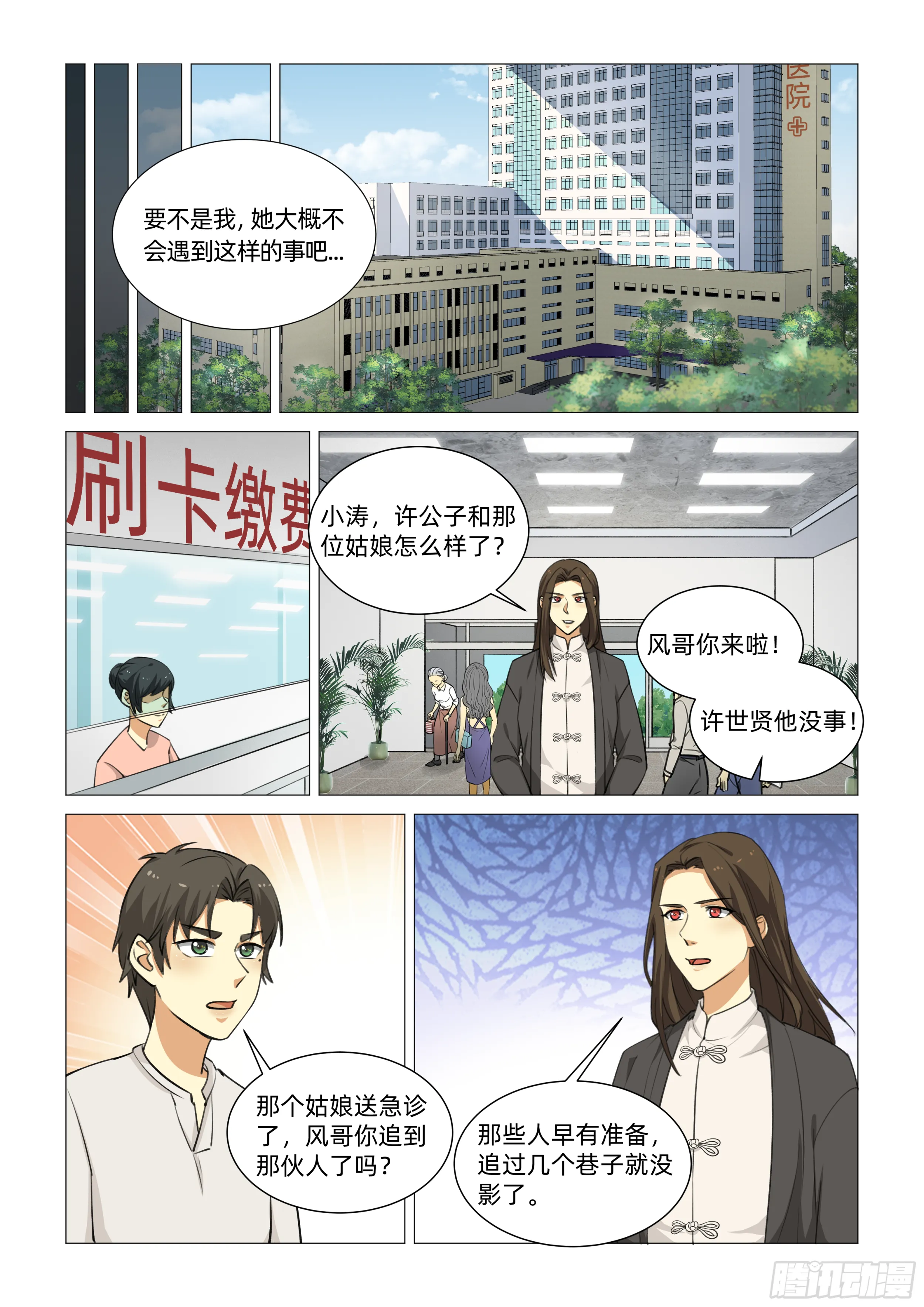 第十六话 相似的脸（上） 第4页