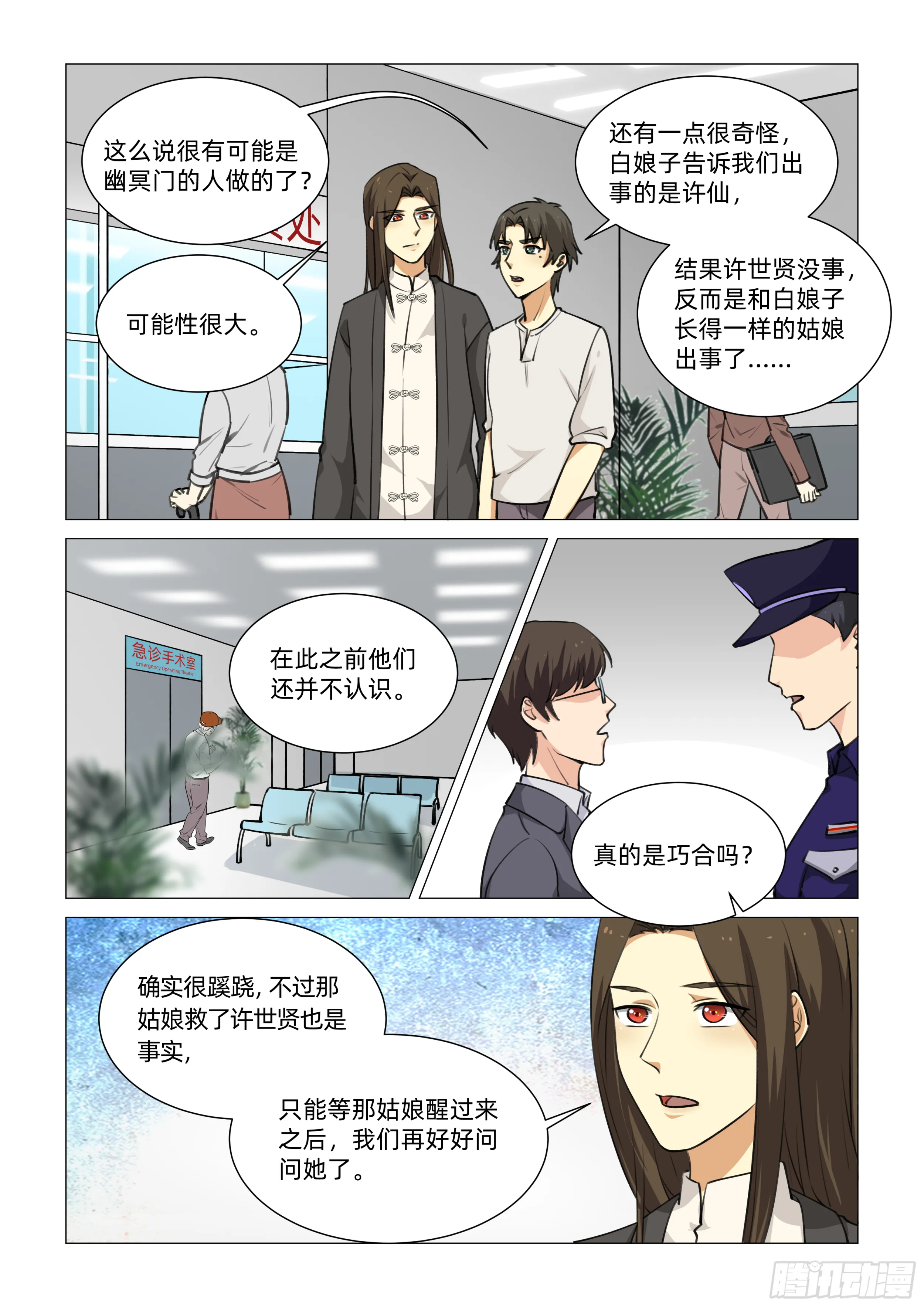 第十六话 相似的脸（上） 第5页