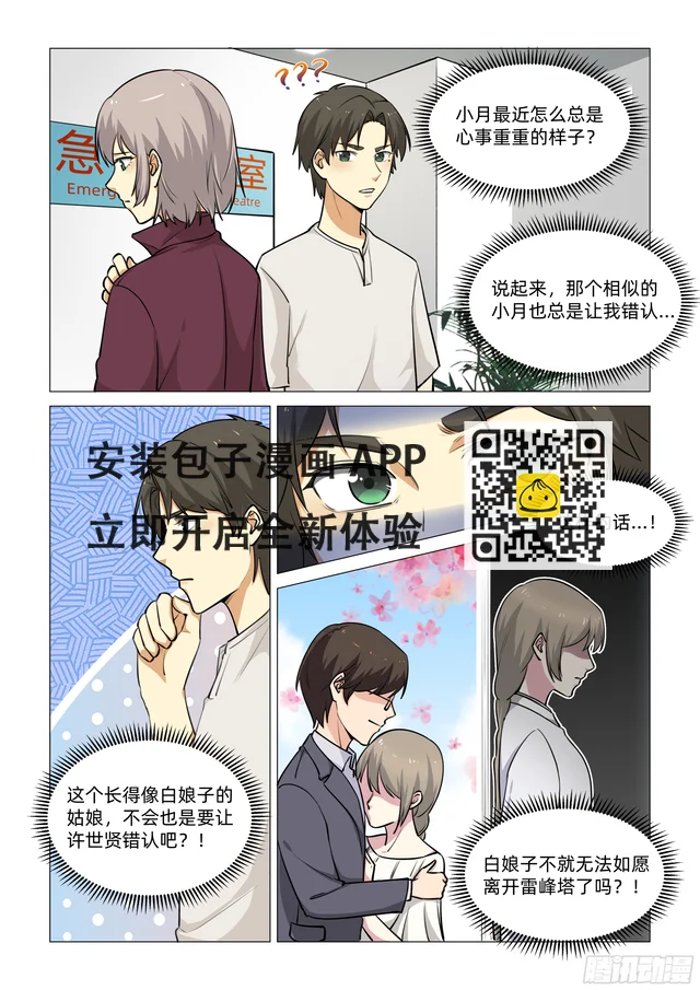 第十六话 相似的脸（上） 第7页