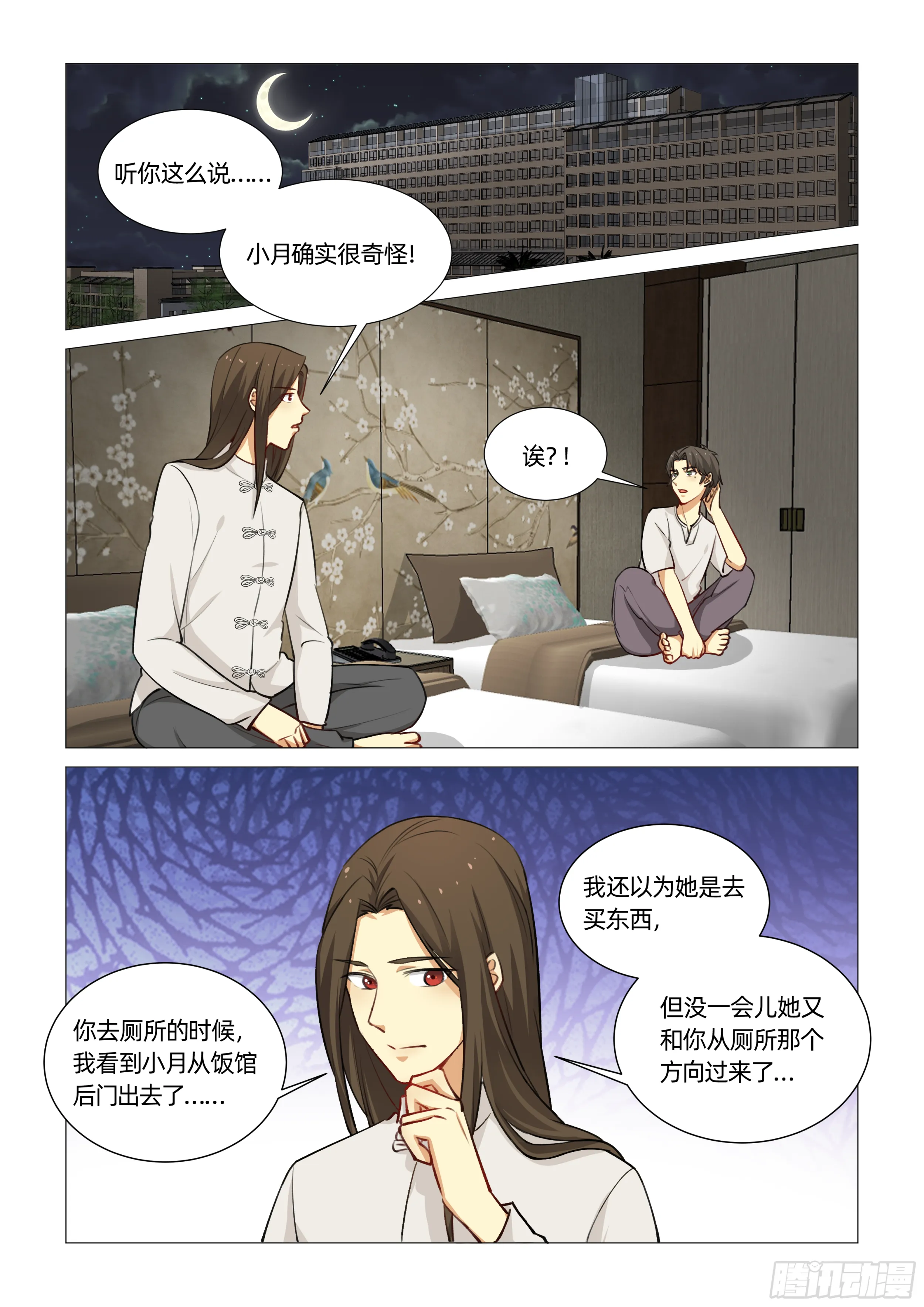第十五话 许仙出现 （下） 第2页