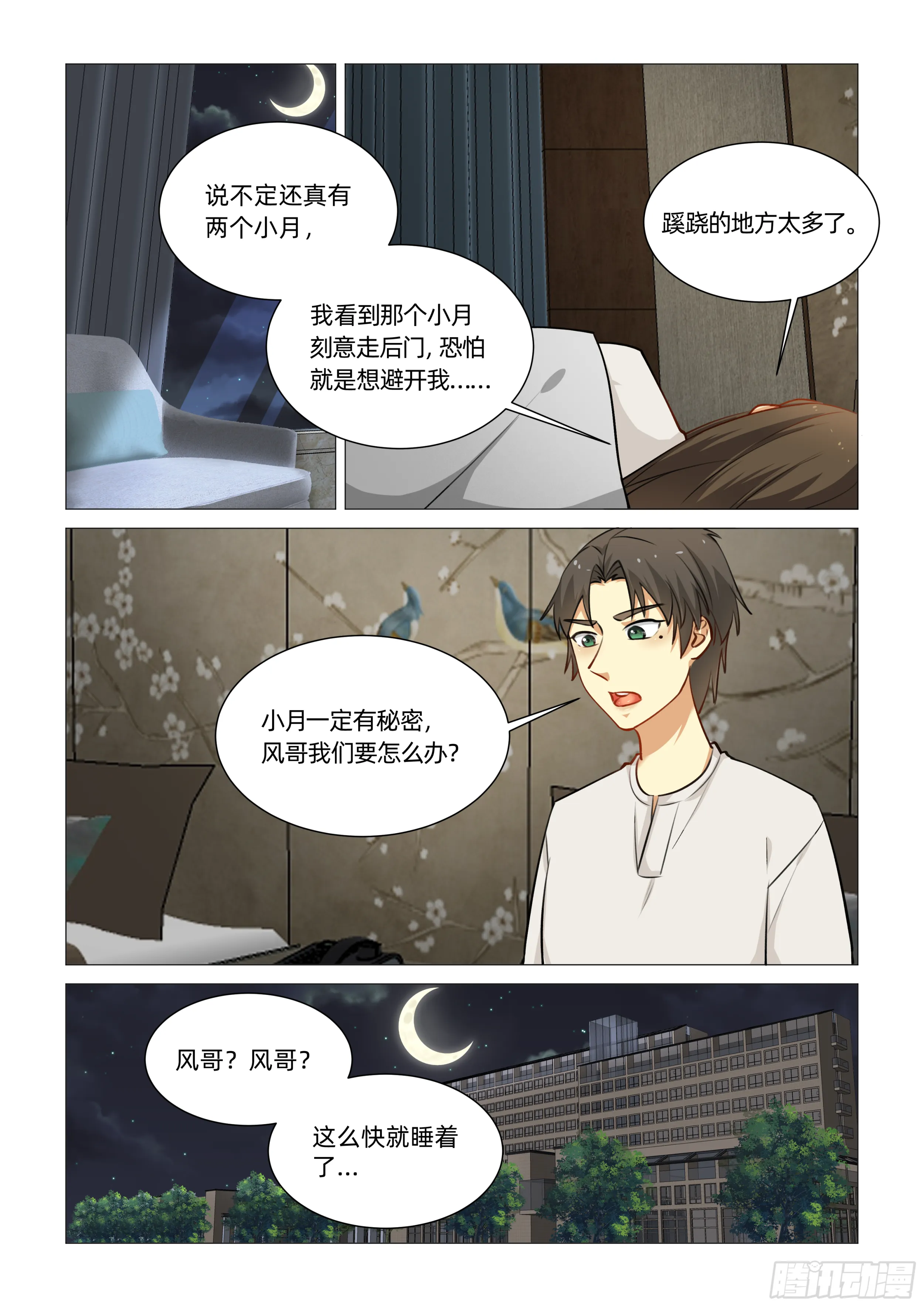 第十五话 许仙出现 （下） 第3页