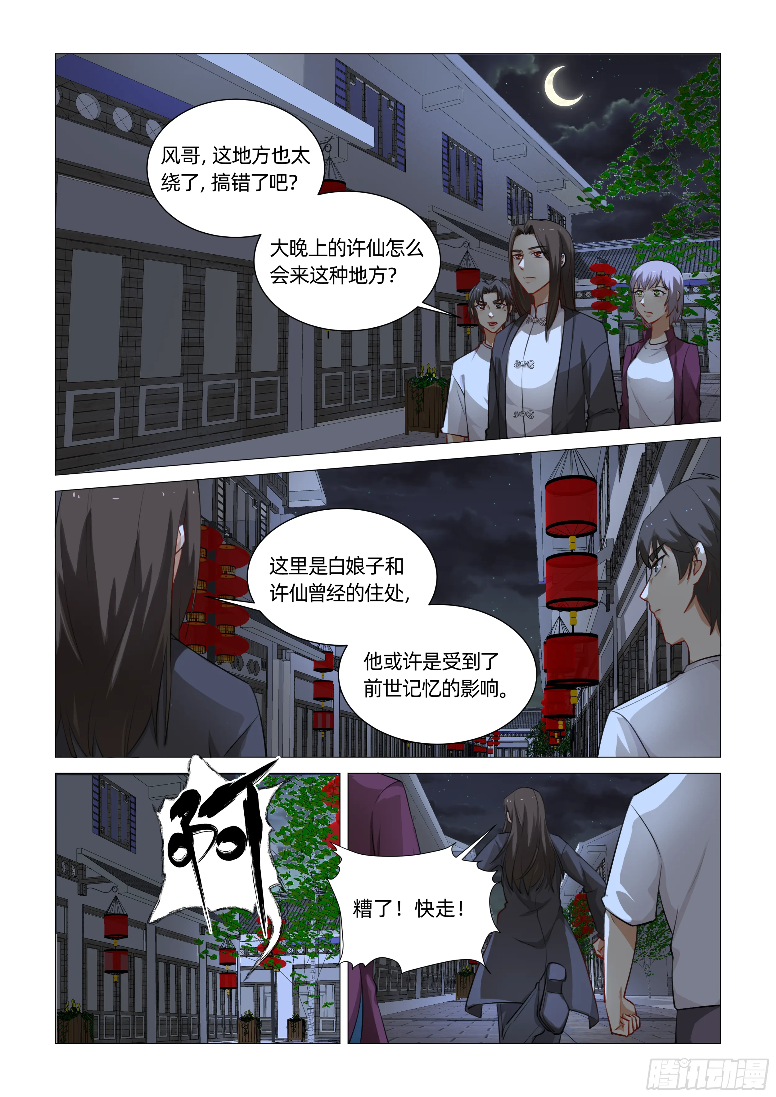 第十五话 许仙出现 （下） 第5页