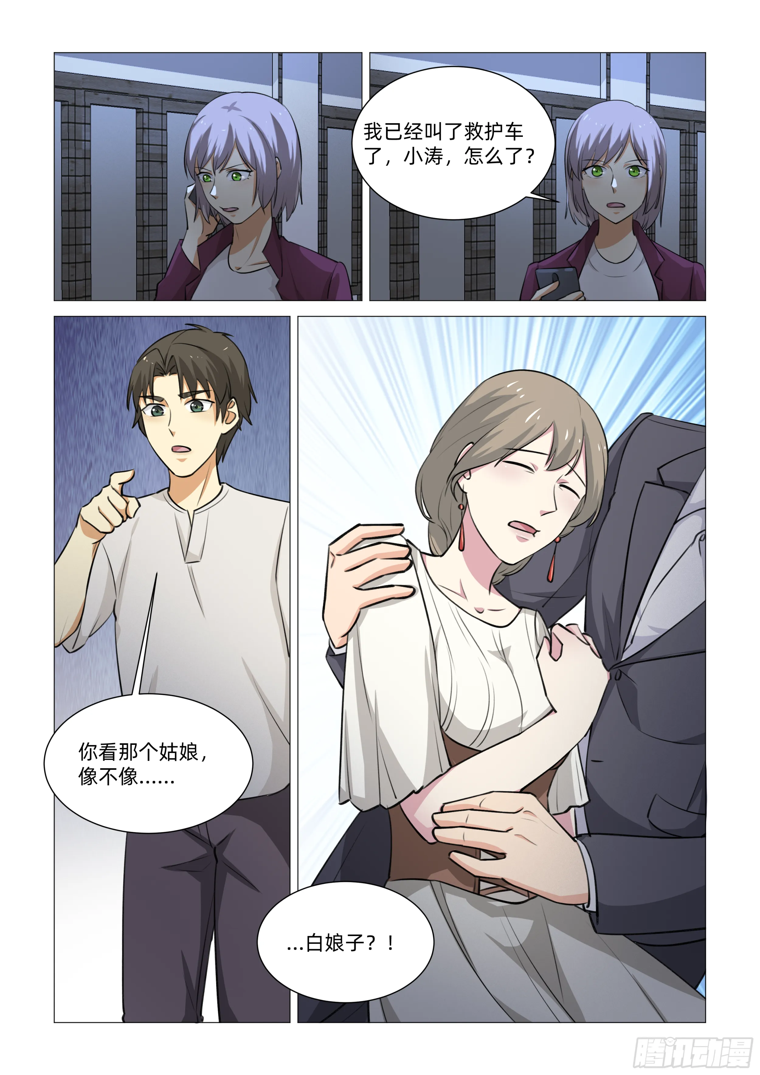 第十五话 许仙出现 （下） 第7页