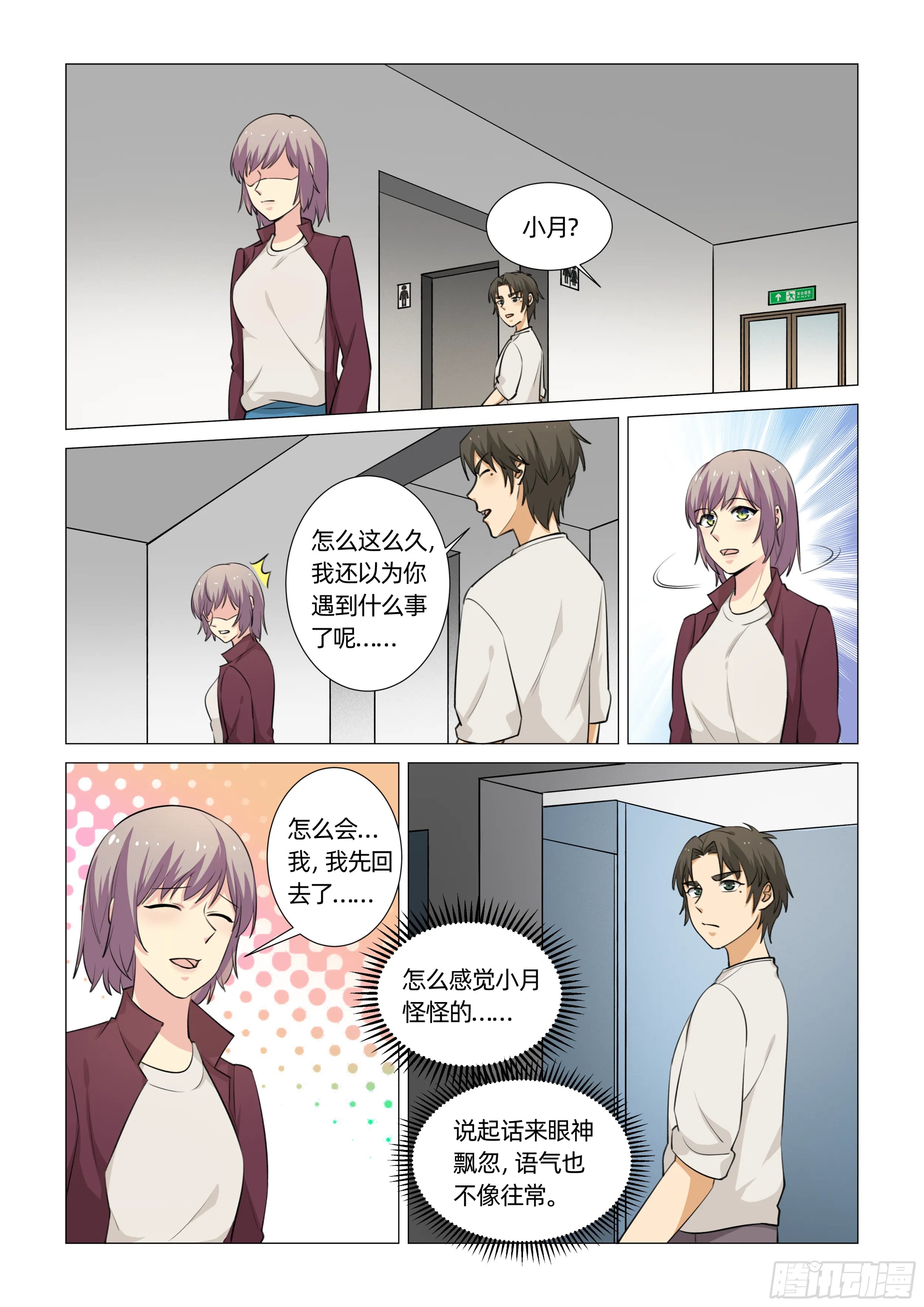 第十五话 许仙出现 （上） 第5页