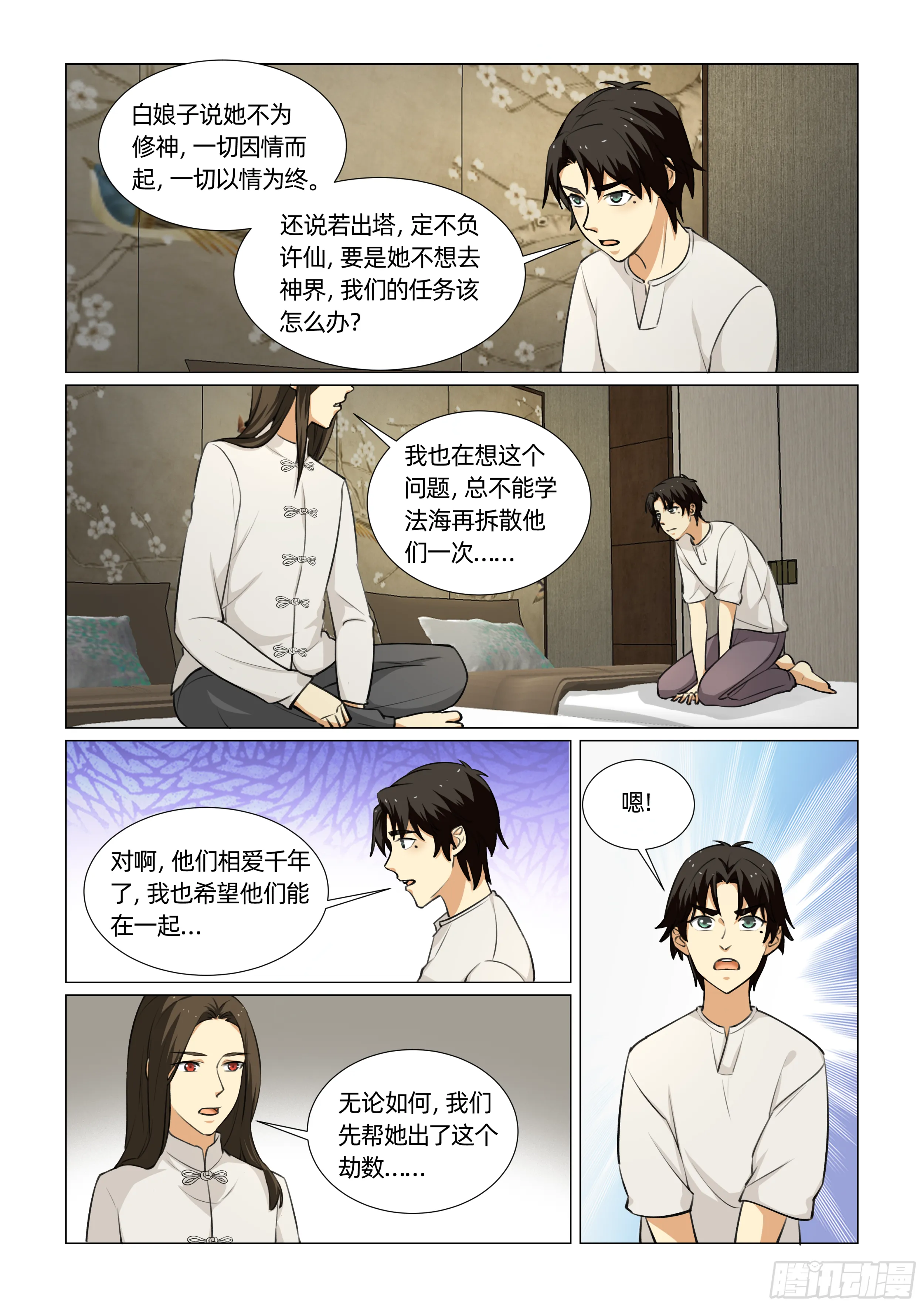 第十四话 见白娘子 （下） 第7页