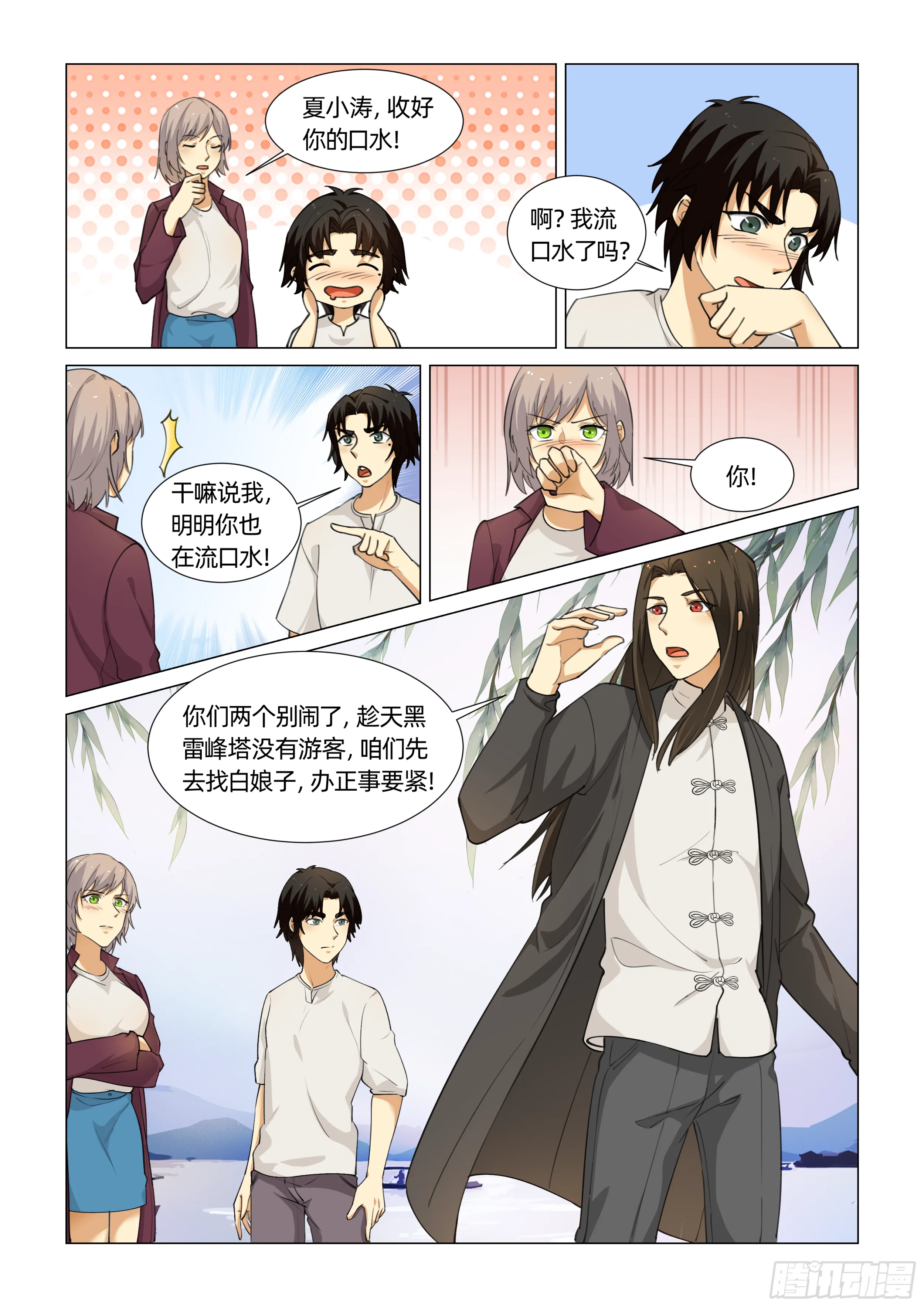 第十四话 见白娘子 （上） 第6页