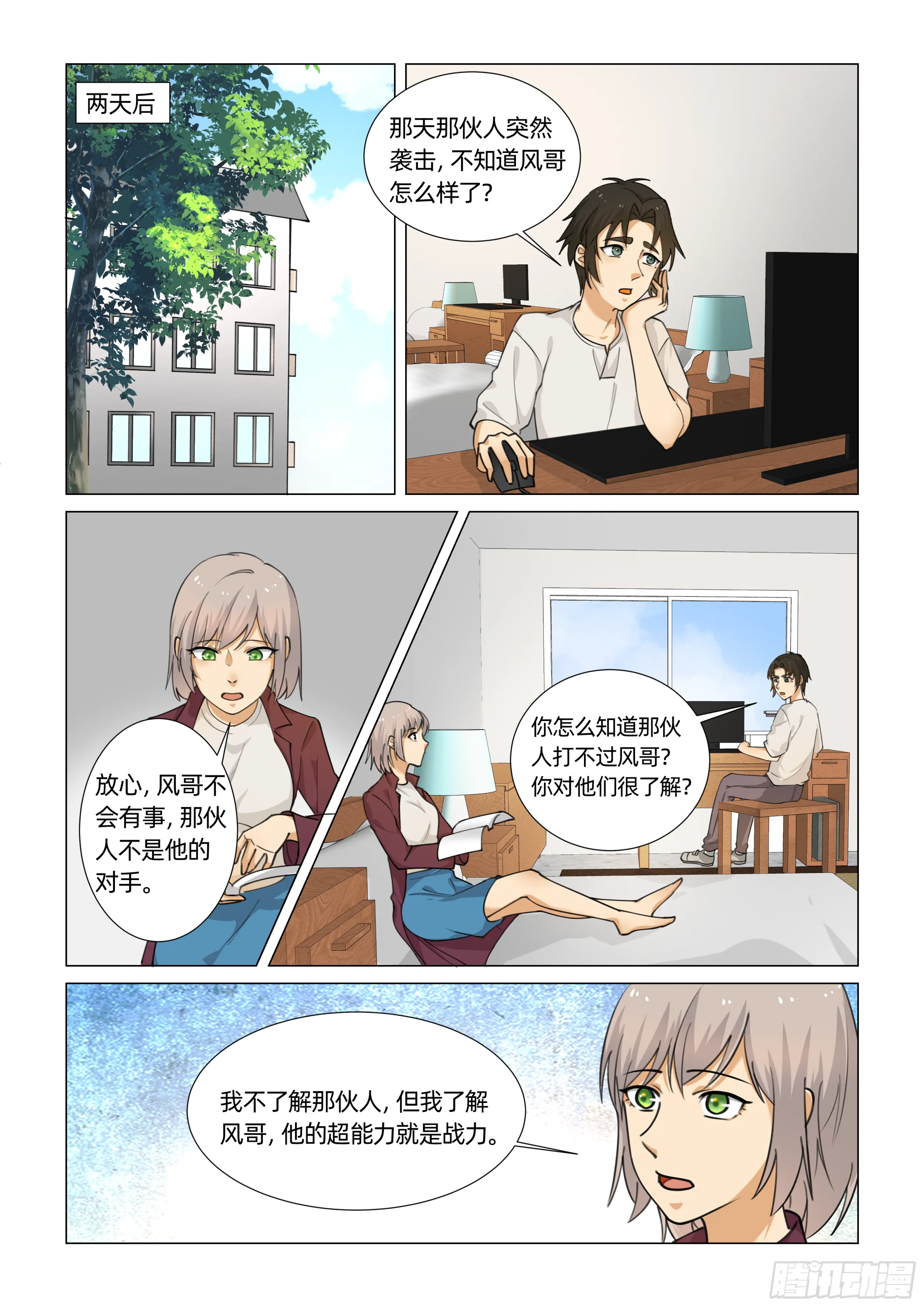 第十三话 在校养伤 第7页