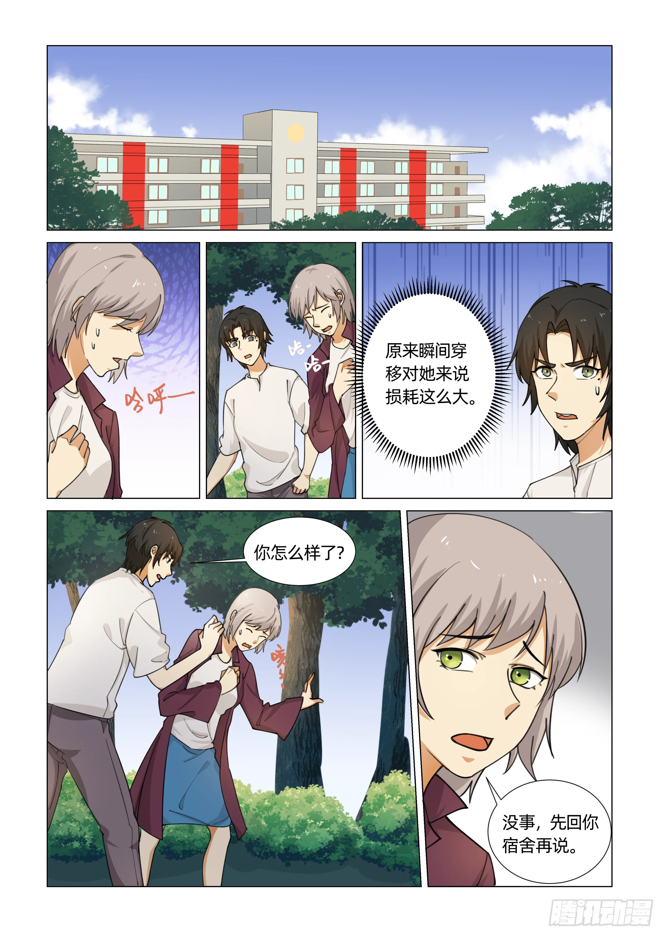 第十二话 暗箭难防（下） 第7页