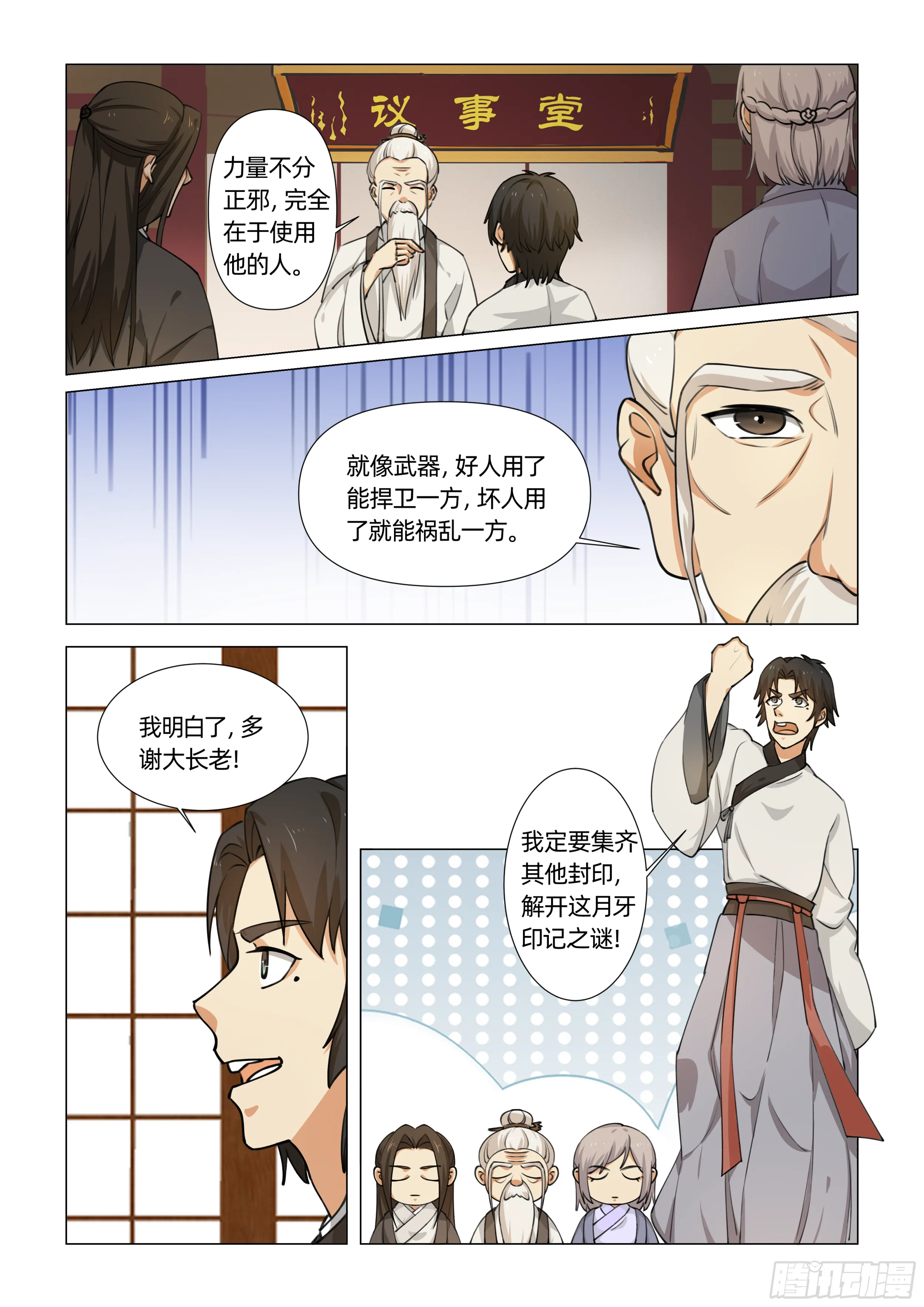 第十二话 暗箭难防（上） 第4页