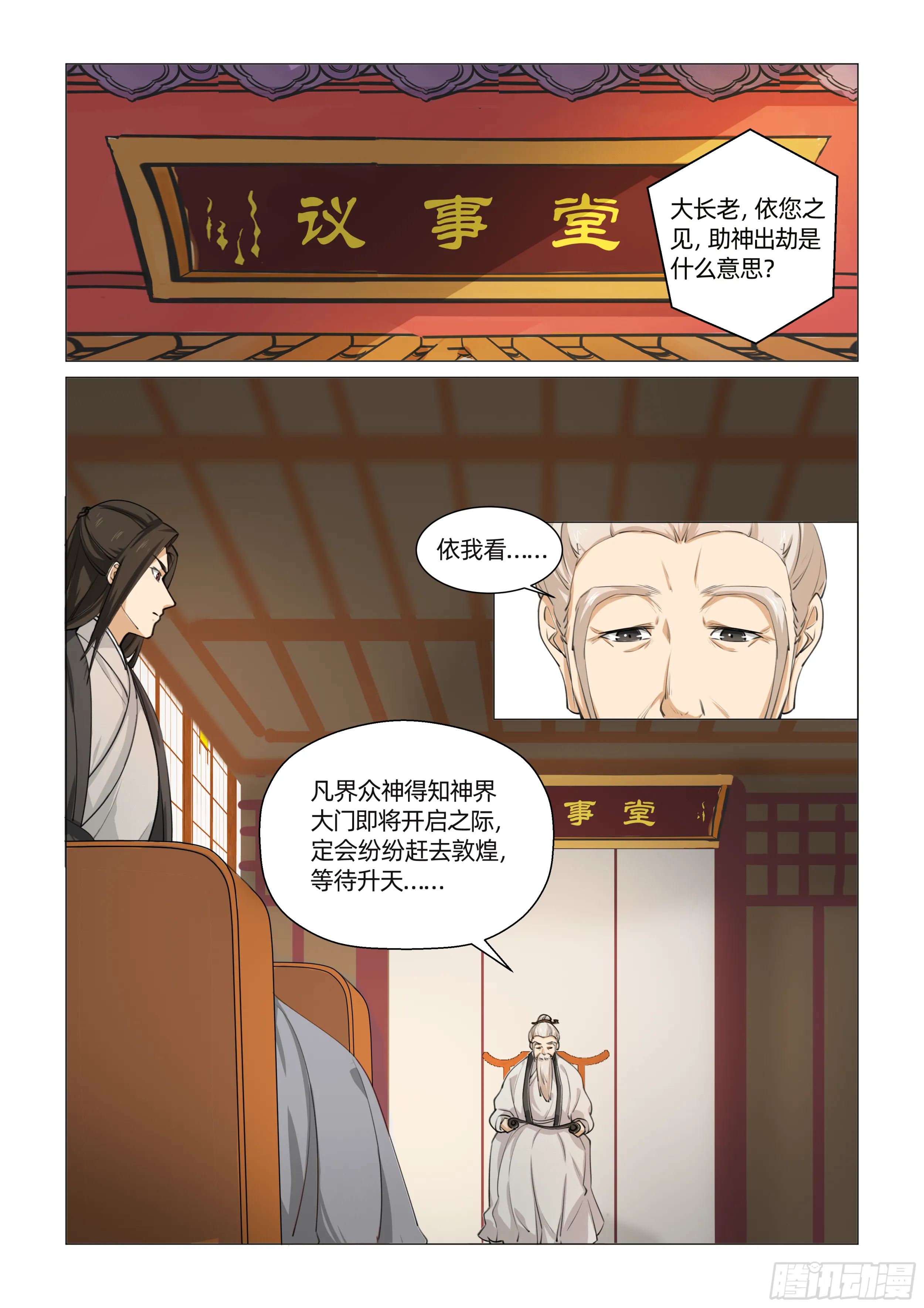 第十一话 女娲显圣 （下） 第2页