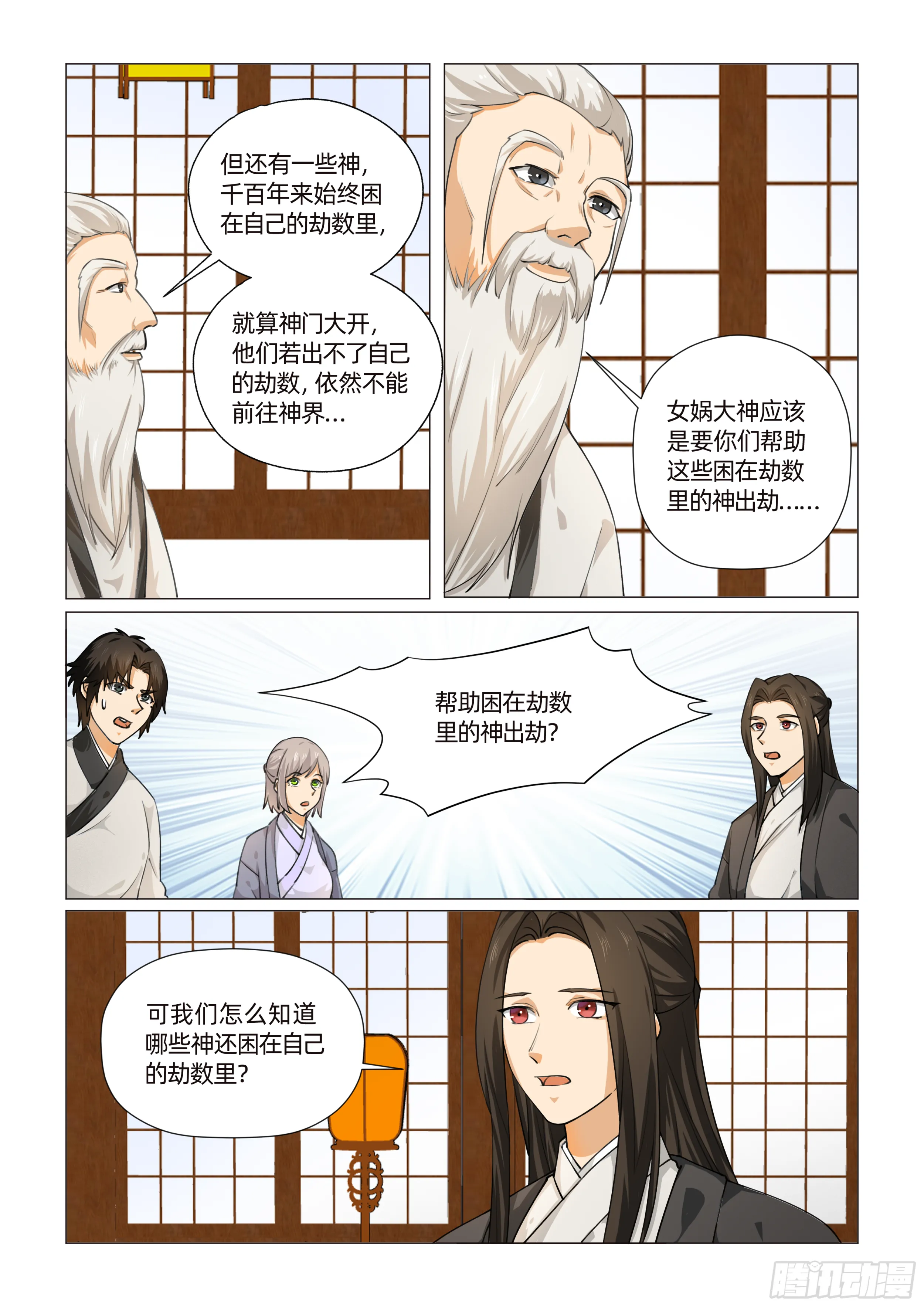 第十一话 女娲显圣 （下） 第3页