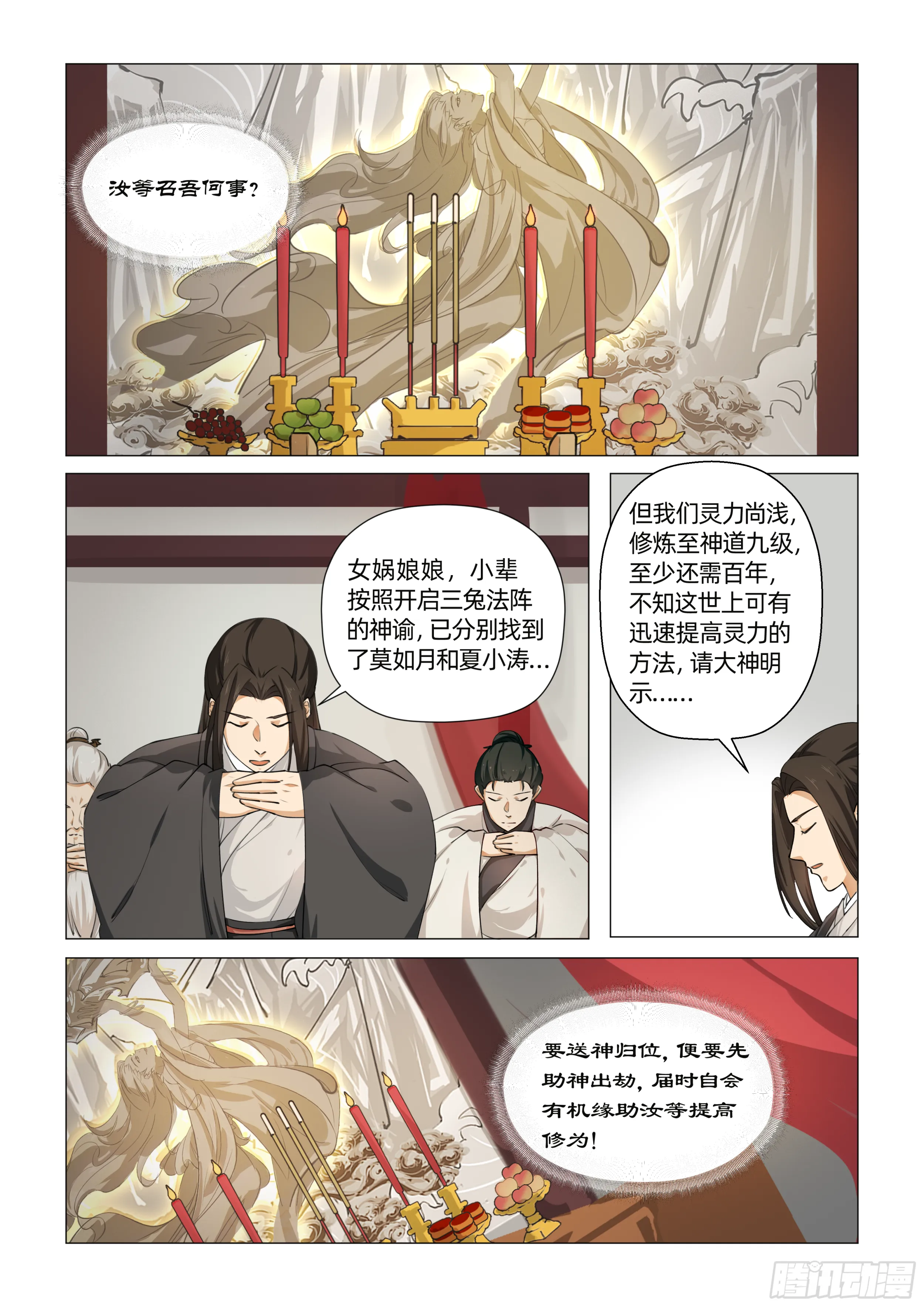 第十一话 女娲显圣 （上） 第5页