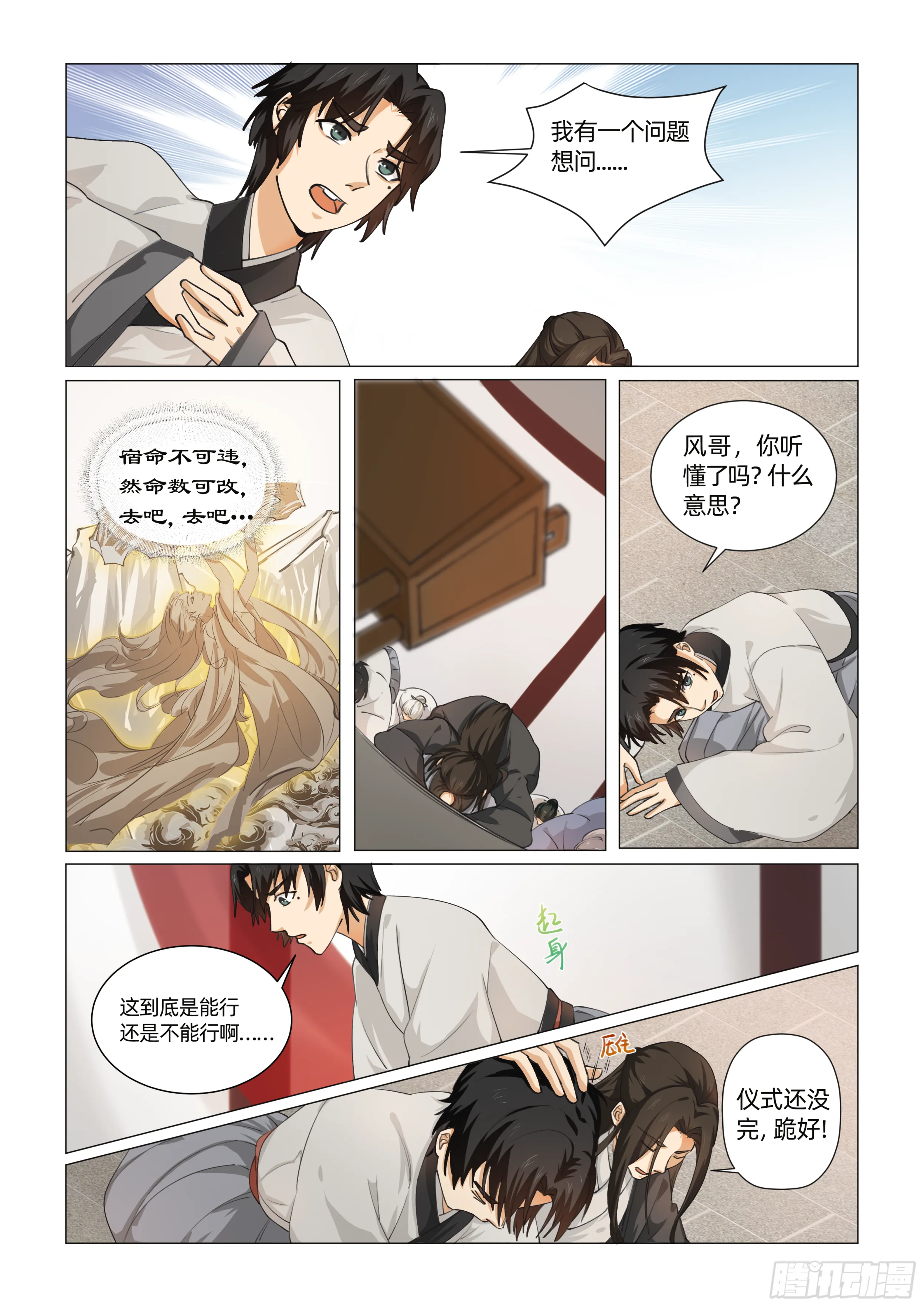 第十一话 女娲显圣 （上） 第6页