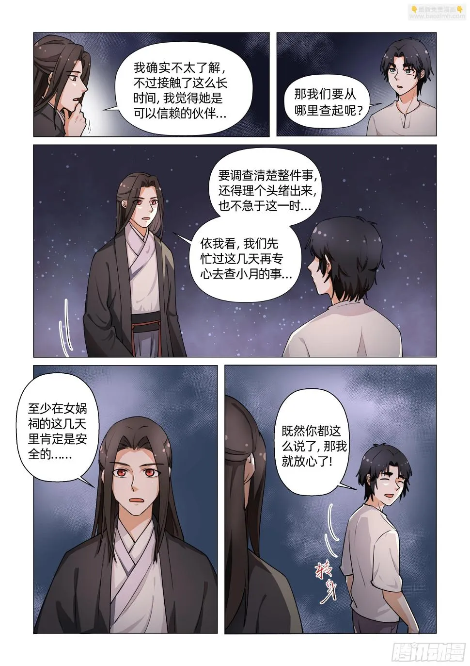 第十话 树晃眼花 （下） 第2页