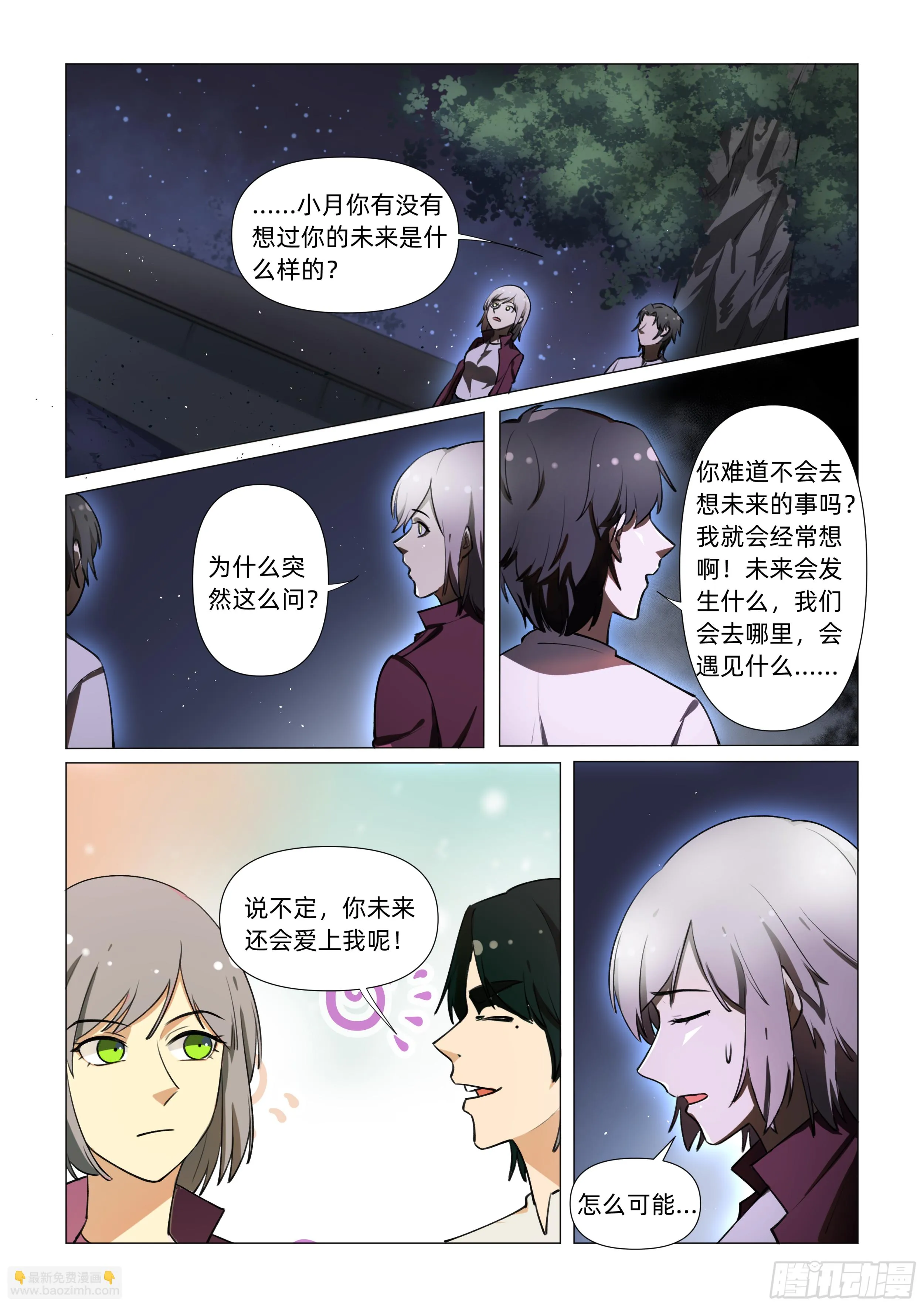第十话 树晃眼花 （上） 第3页