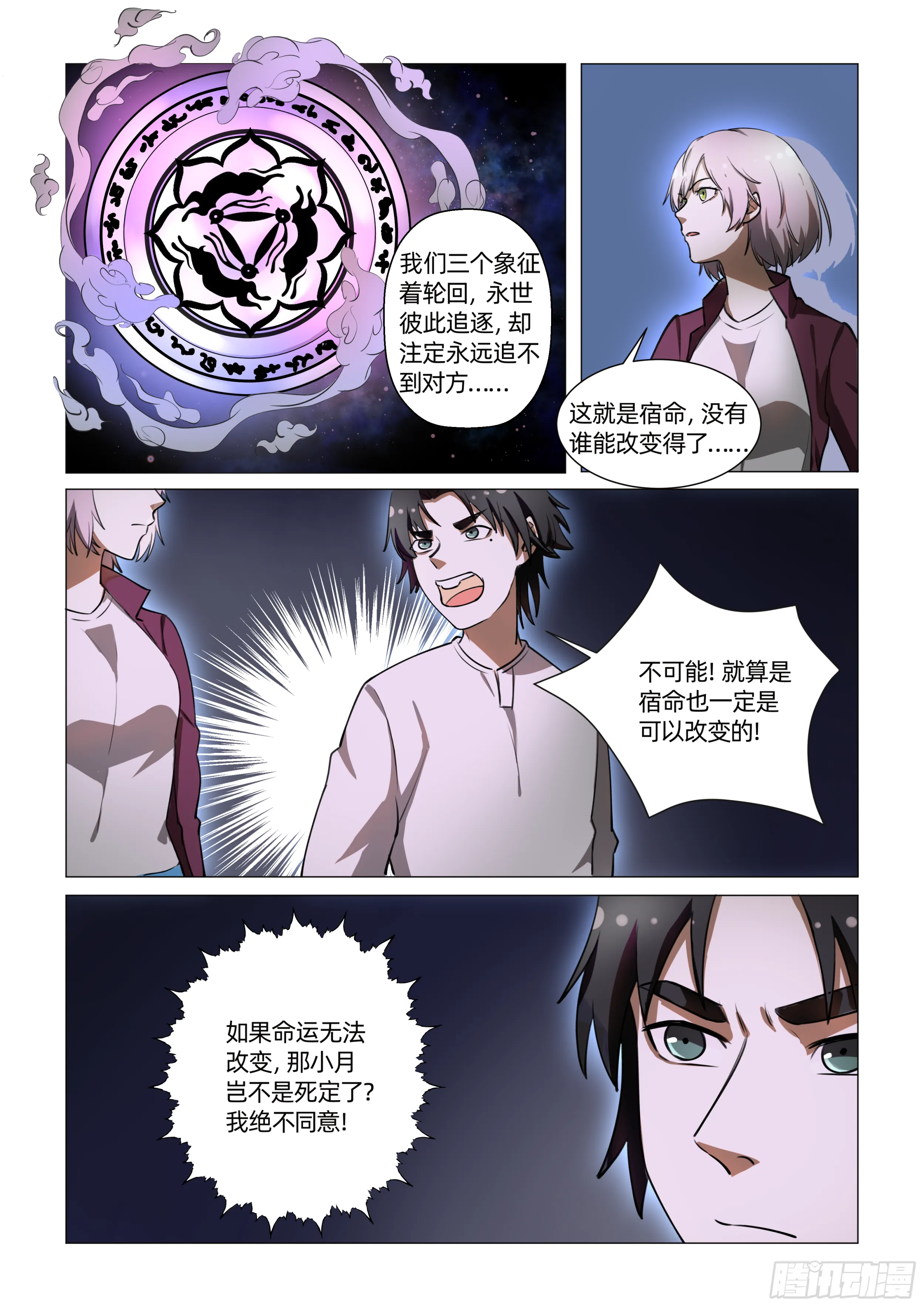 第十话 树晃眼花 （上） 第4页