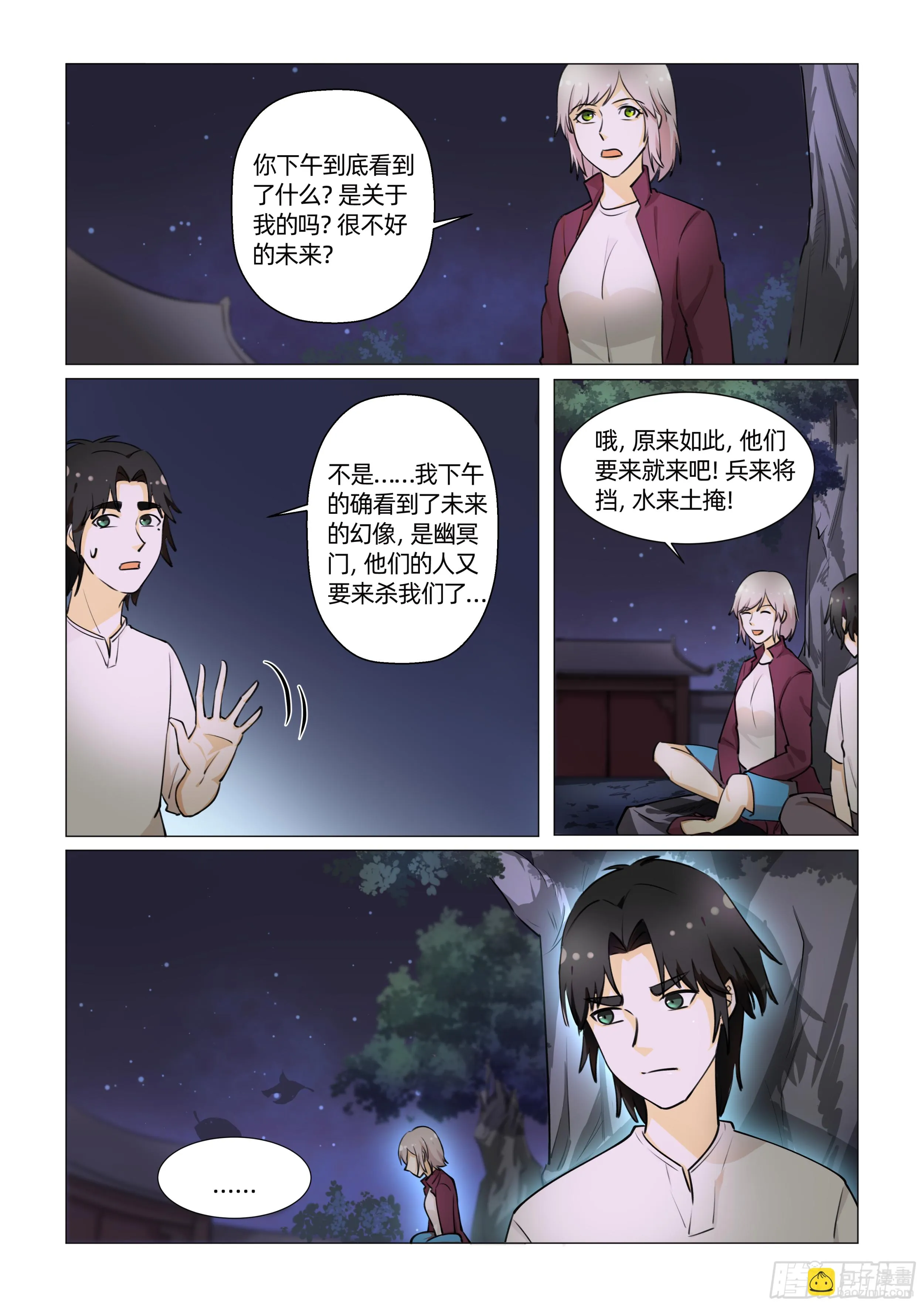 第十话 树晃眼花 （上） 第5页