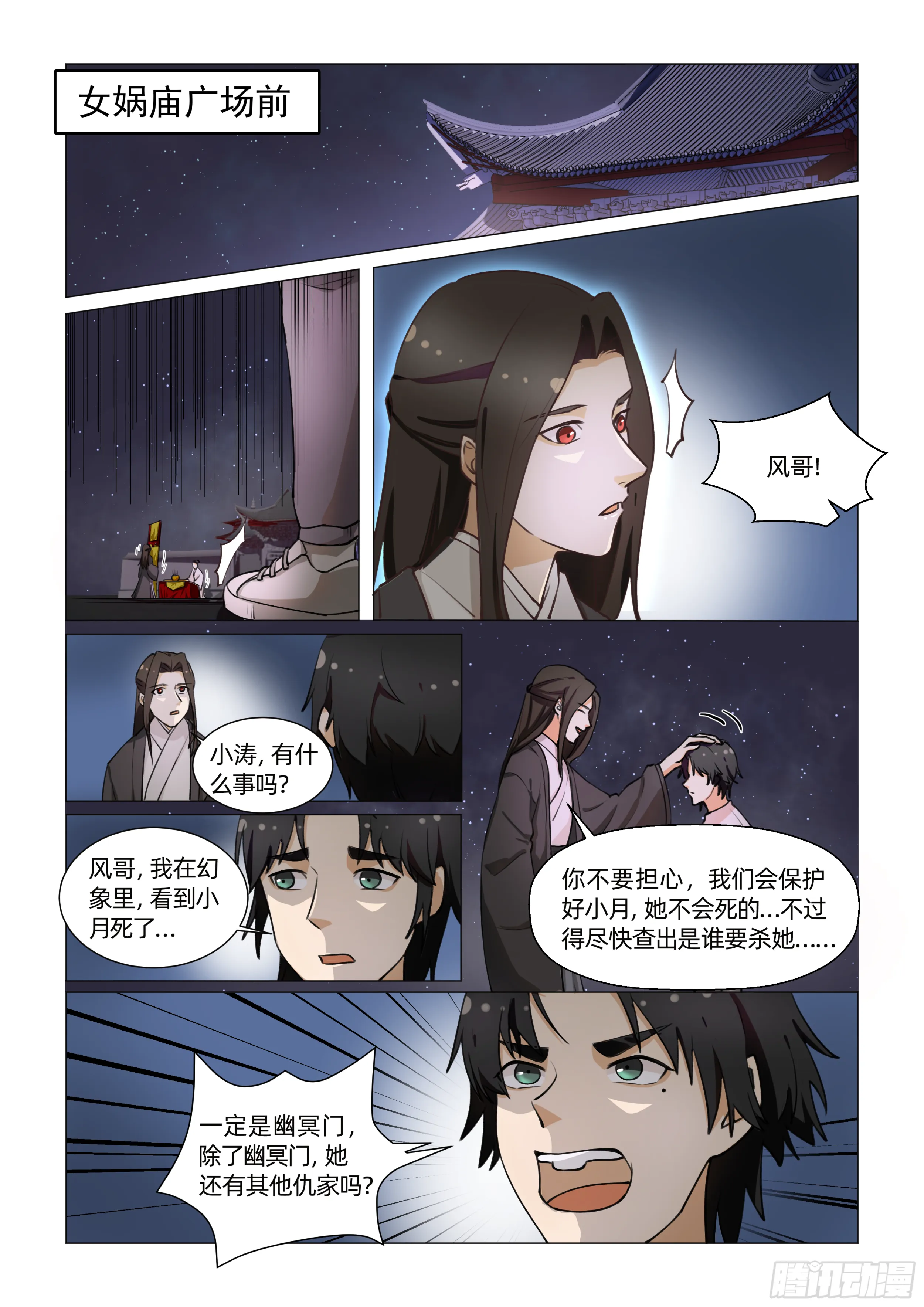 第十话 树晃眼花 （上） 第6页