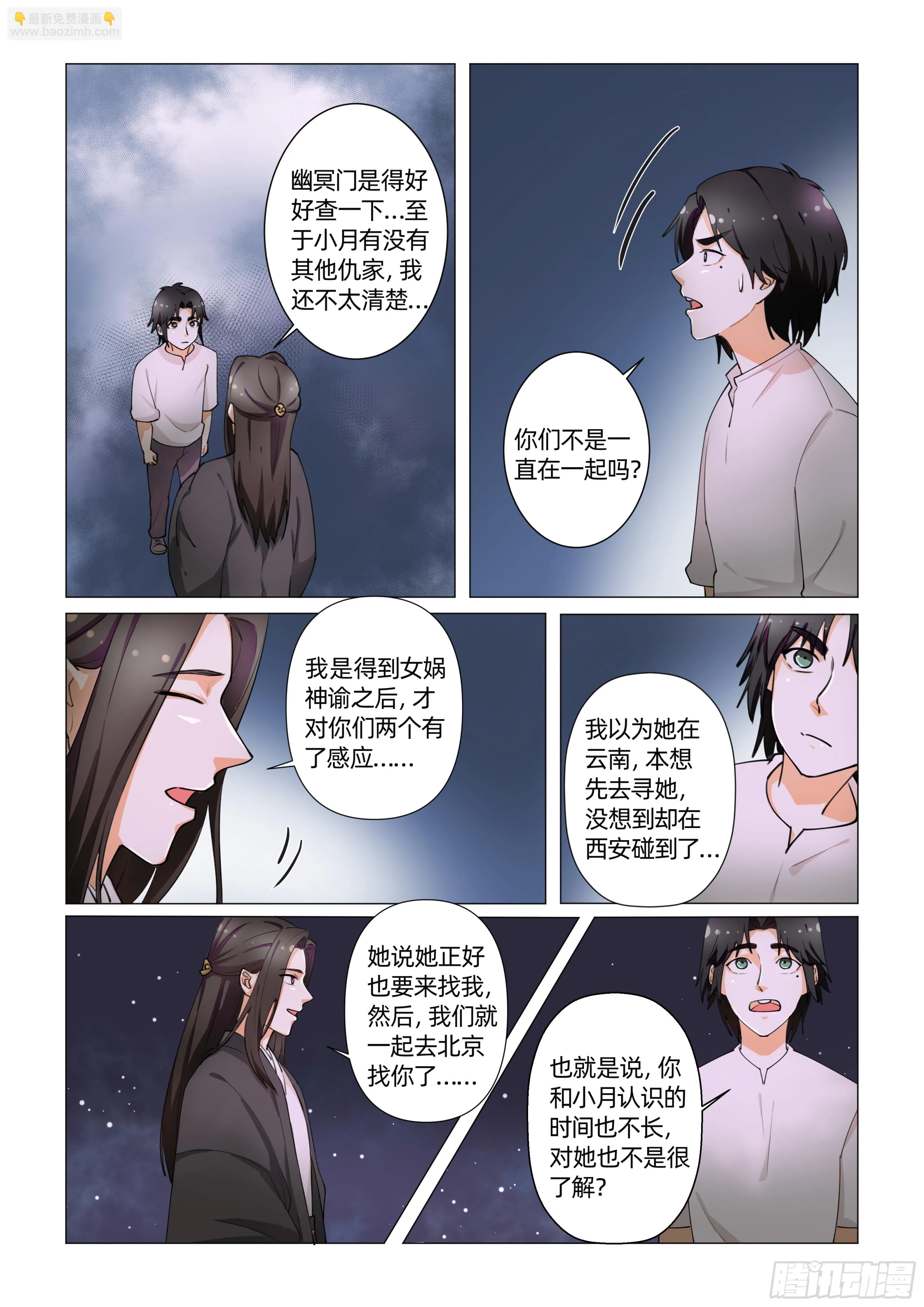 第十话 树晃眼花 （上） 第7页