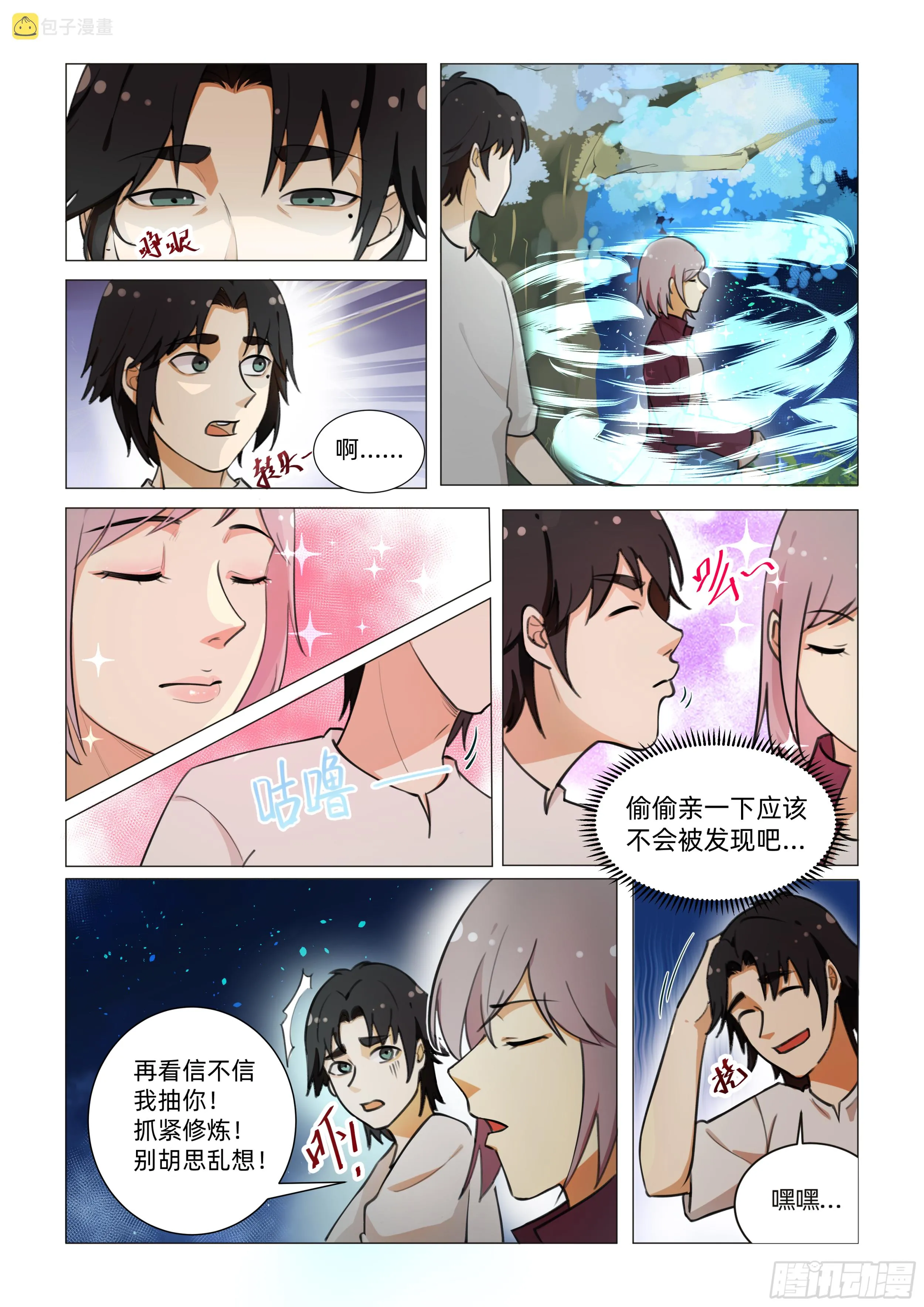 第九话 开始修炼 （下） 第2页