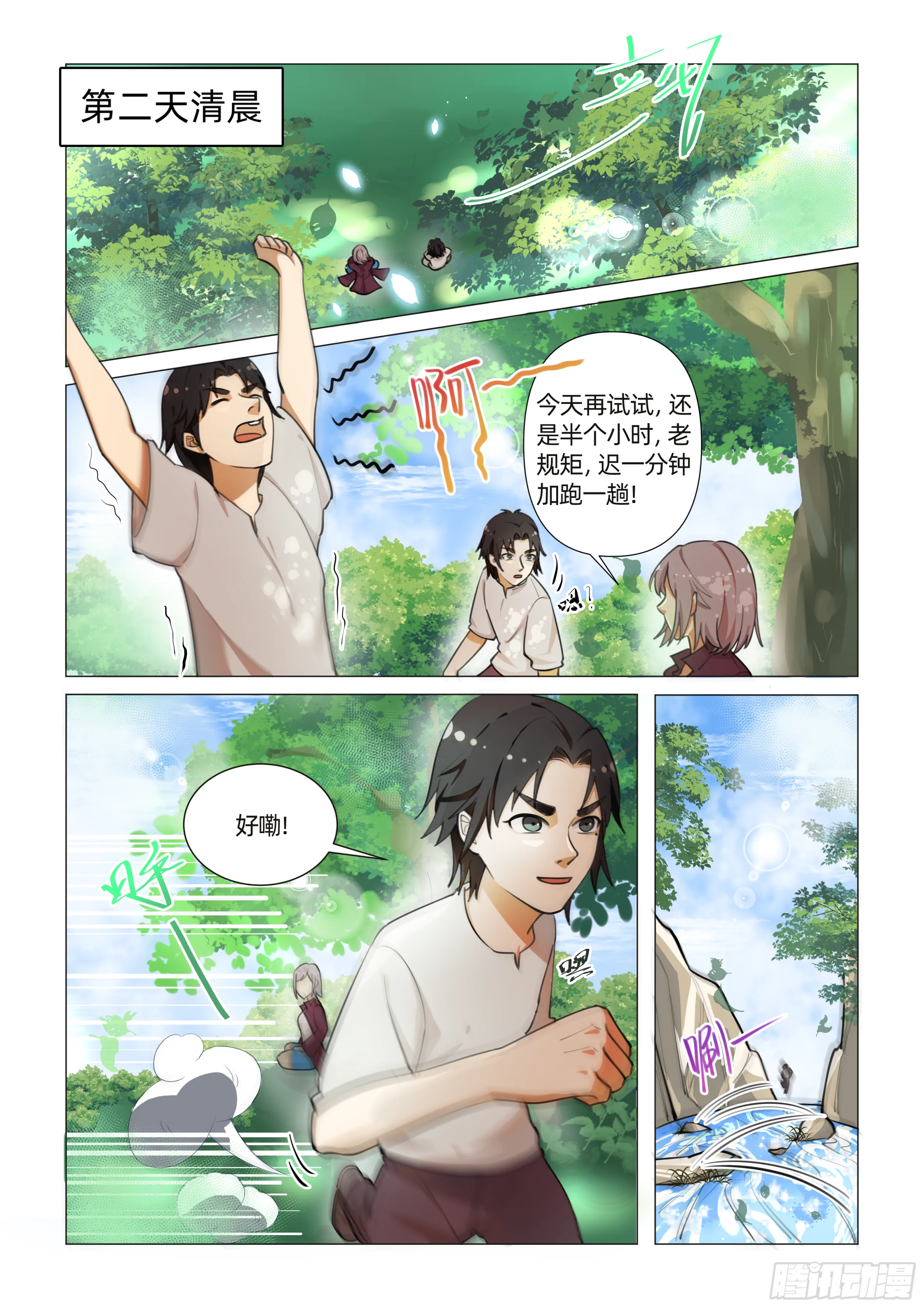 第九话 开始修炼 （下） 第3页