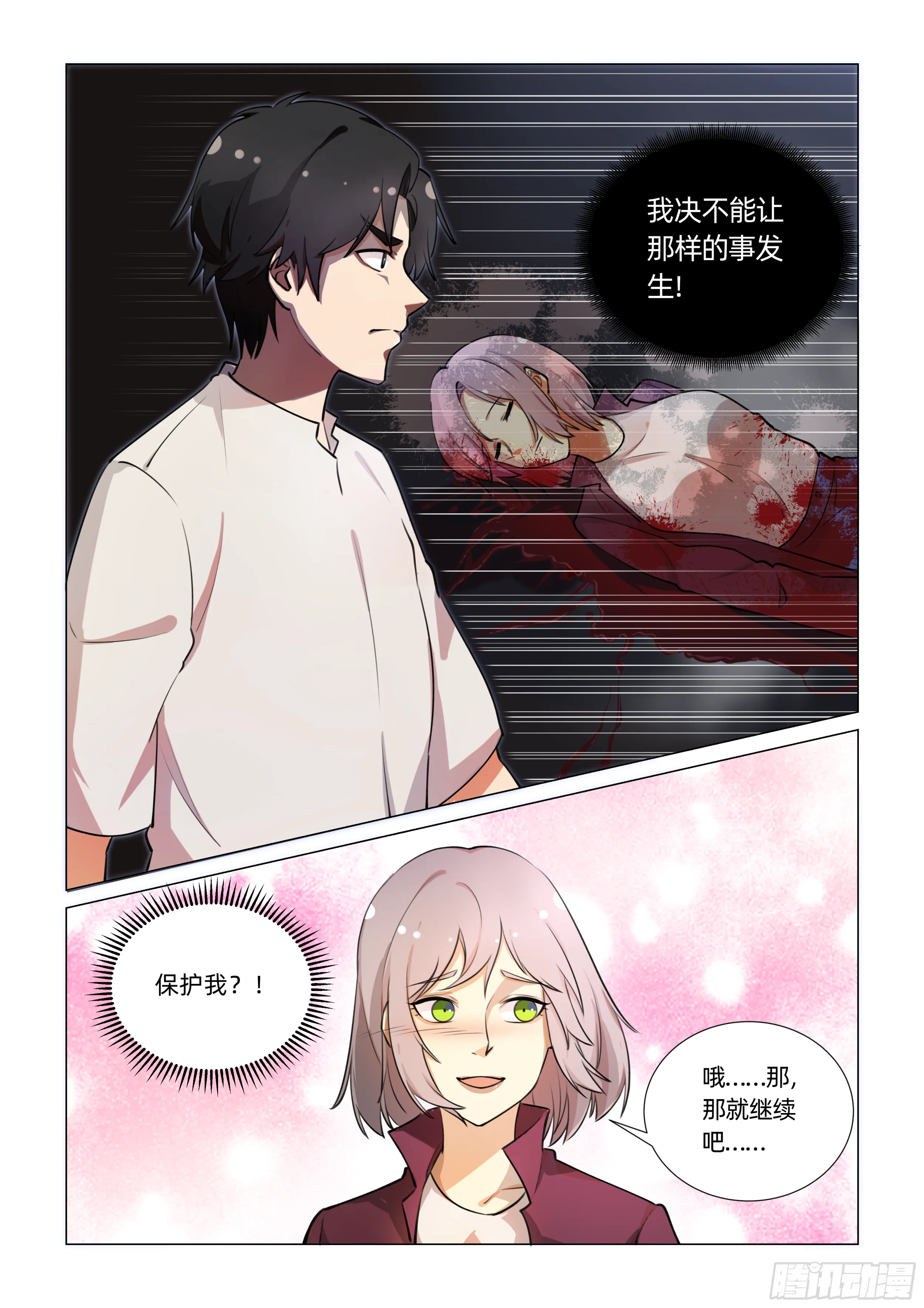 第九话 开始修炼 （下） 第8页