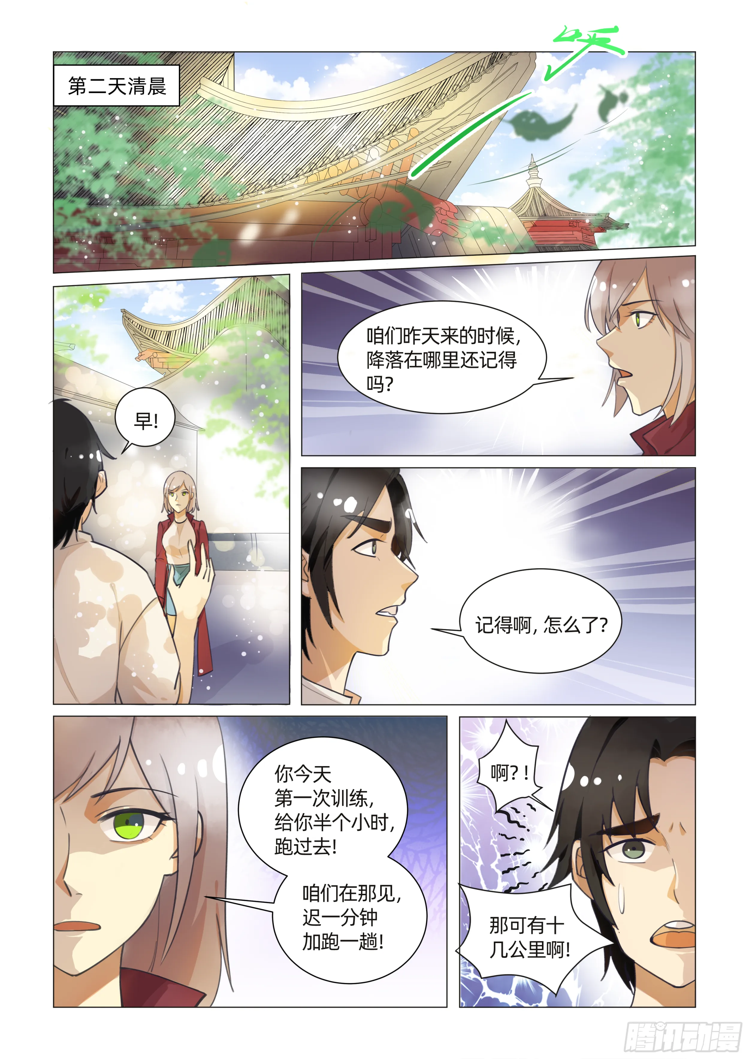 第九话 开始修炼 （上） 第2页