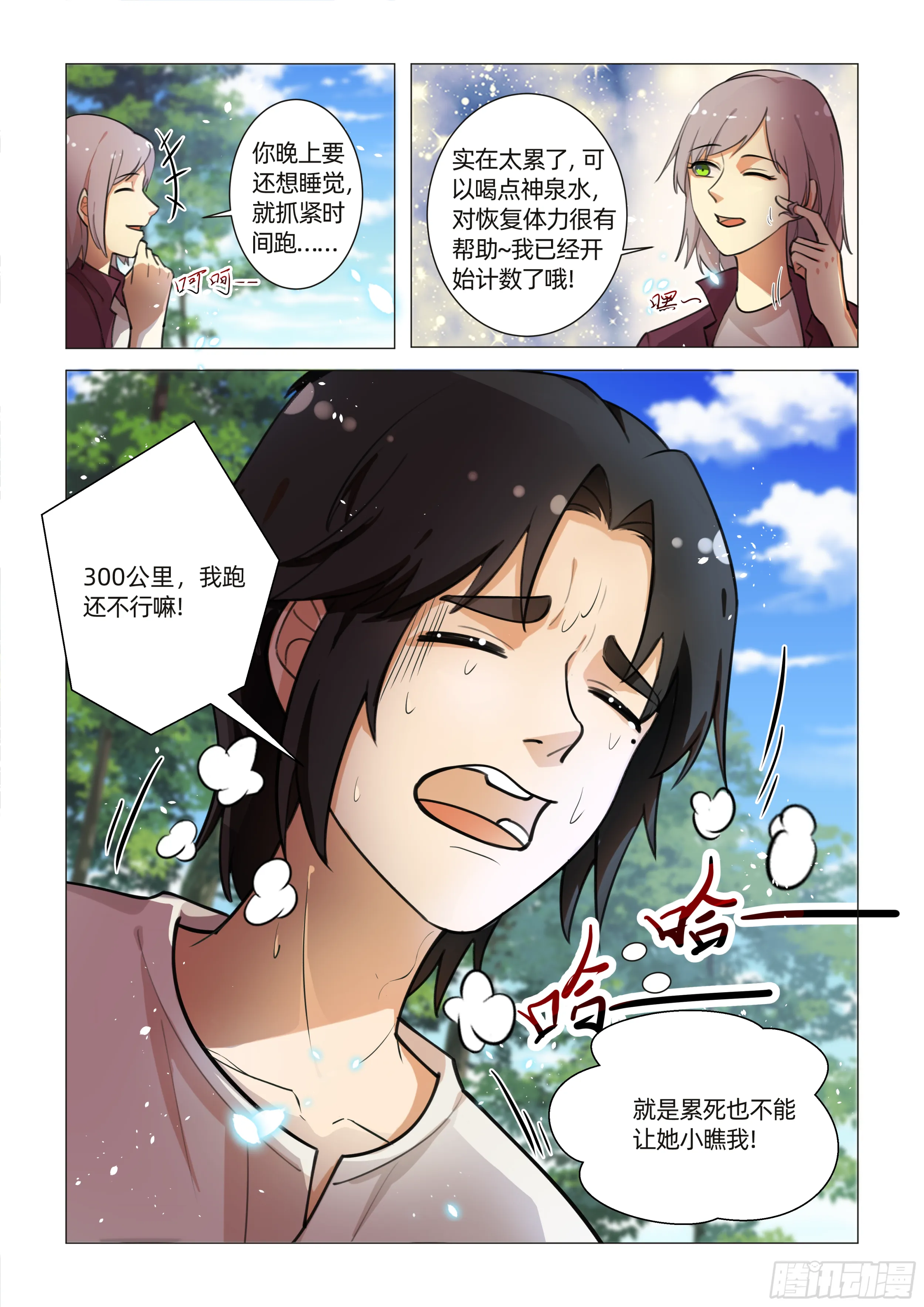 第九话 开始修炼 （上） 第5页