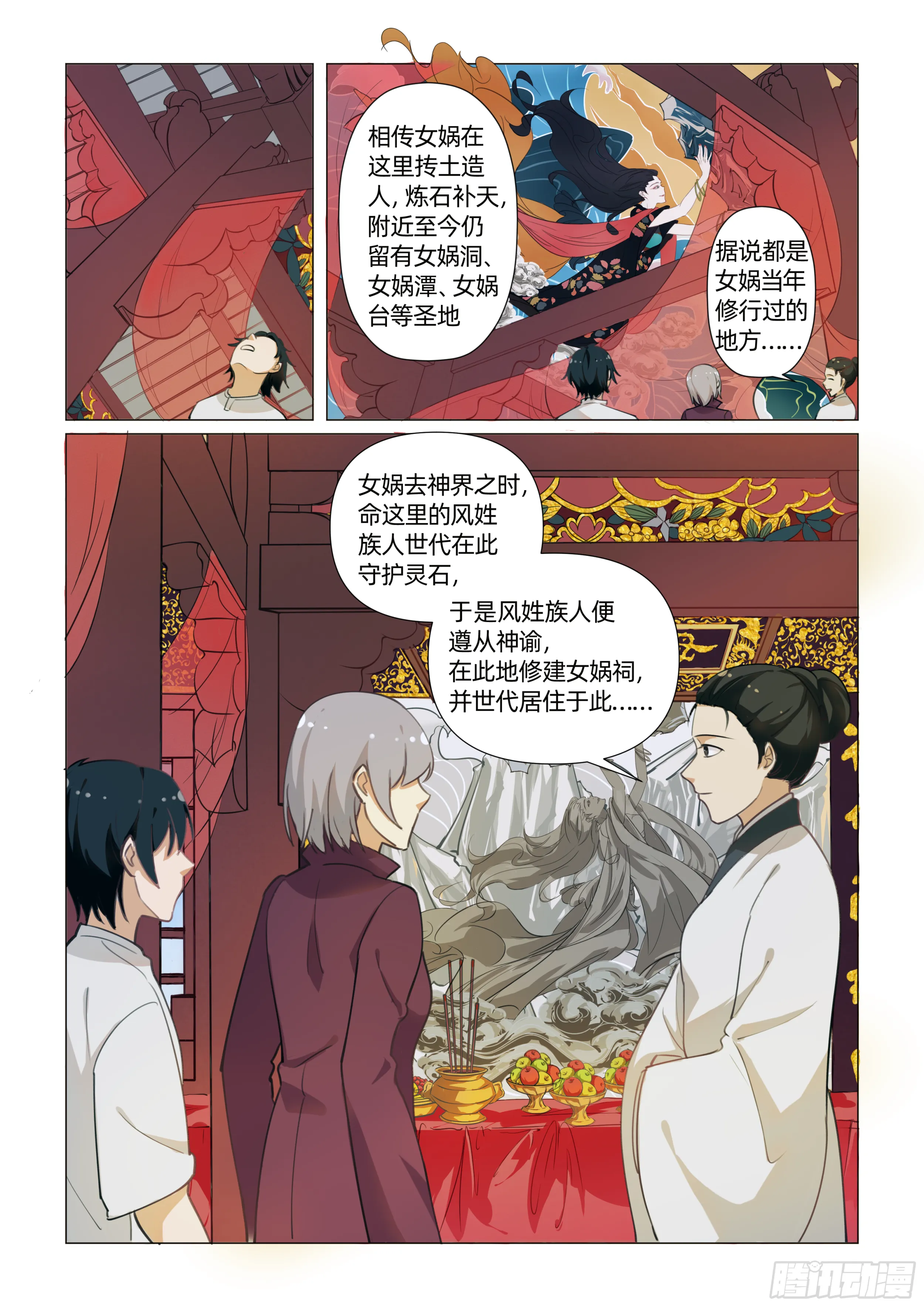 第八话 进女娲祠 （下） 第4页