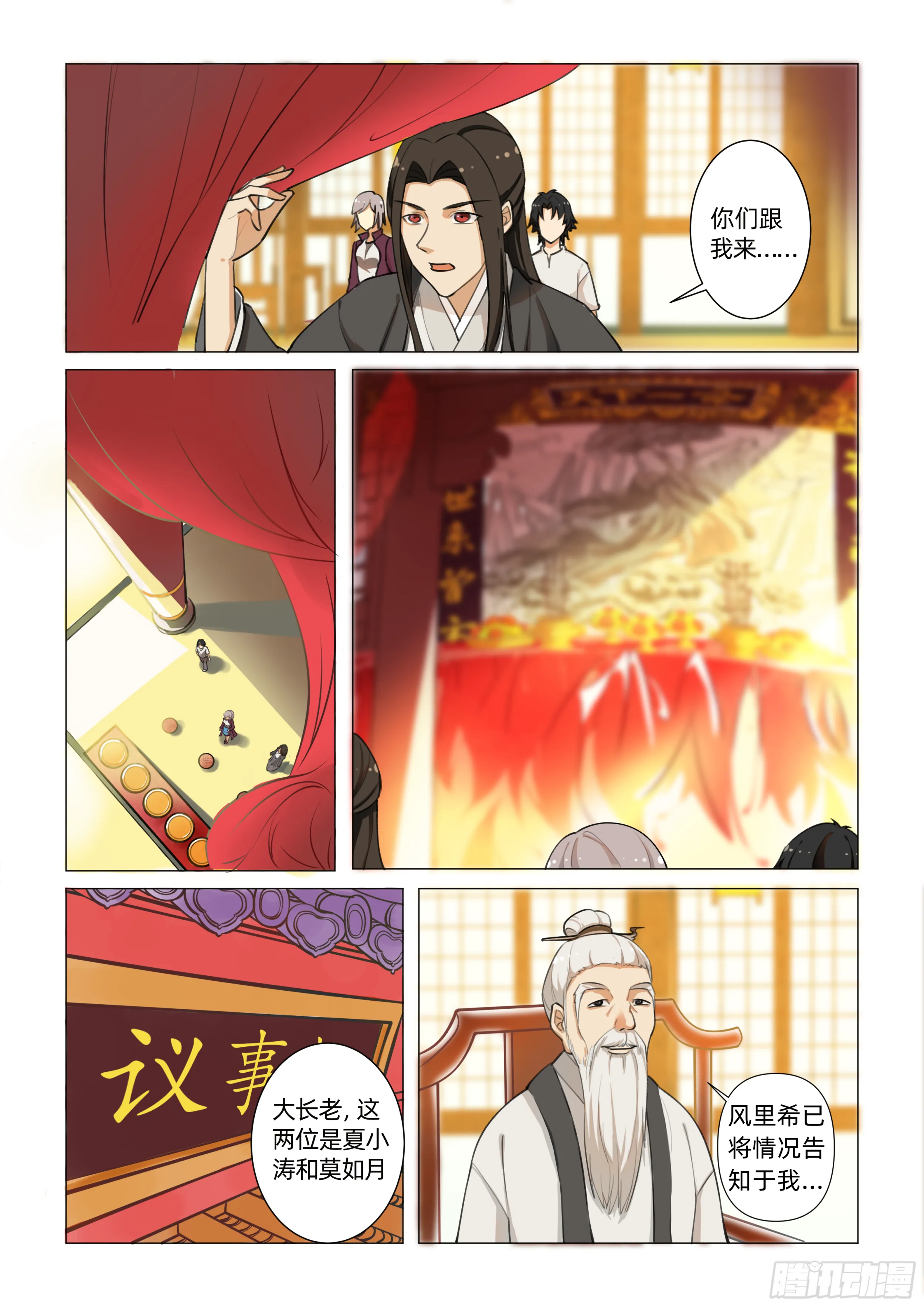第八话 进女娲祠 （下） 第6页