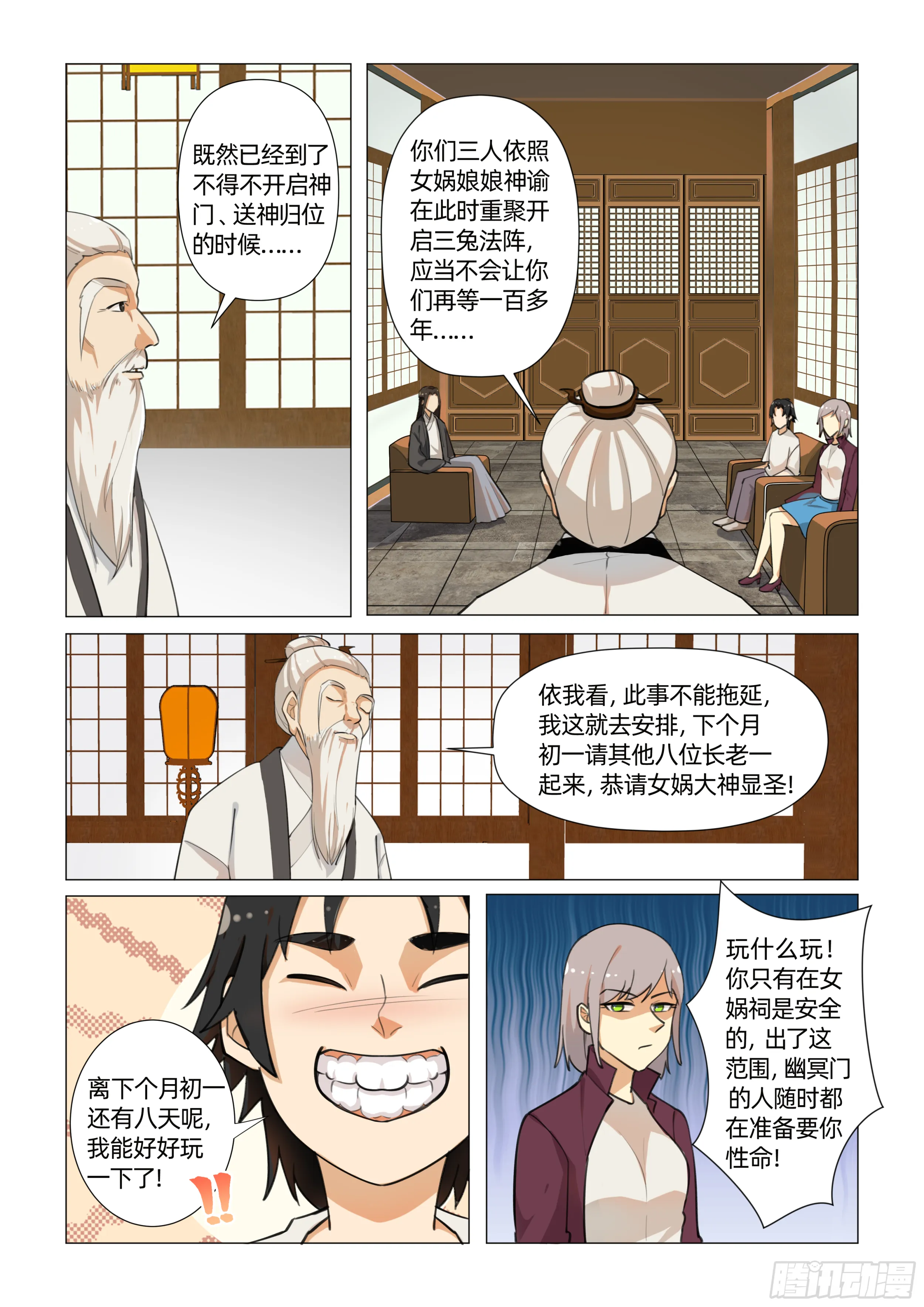 第八话 进女娲祠 （下） 第7页