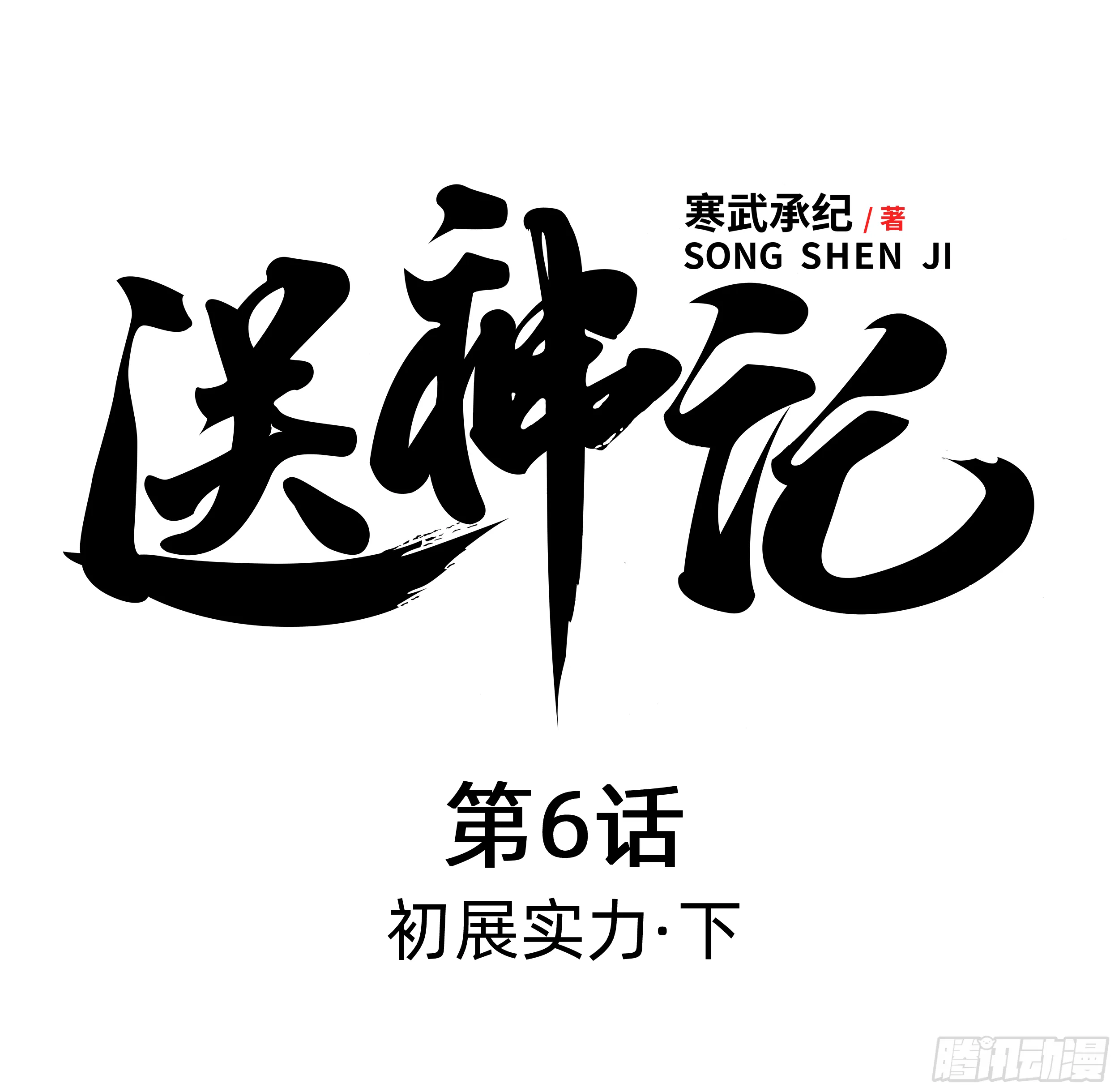第六话 初展实力（下） 第1页