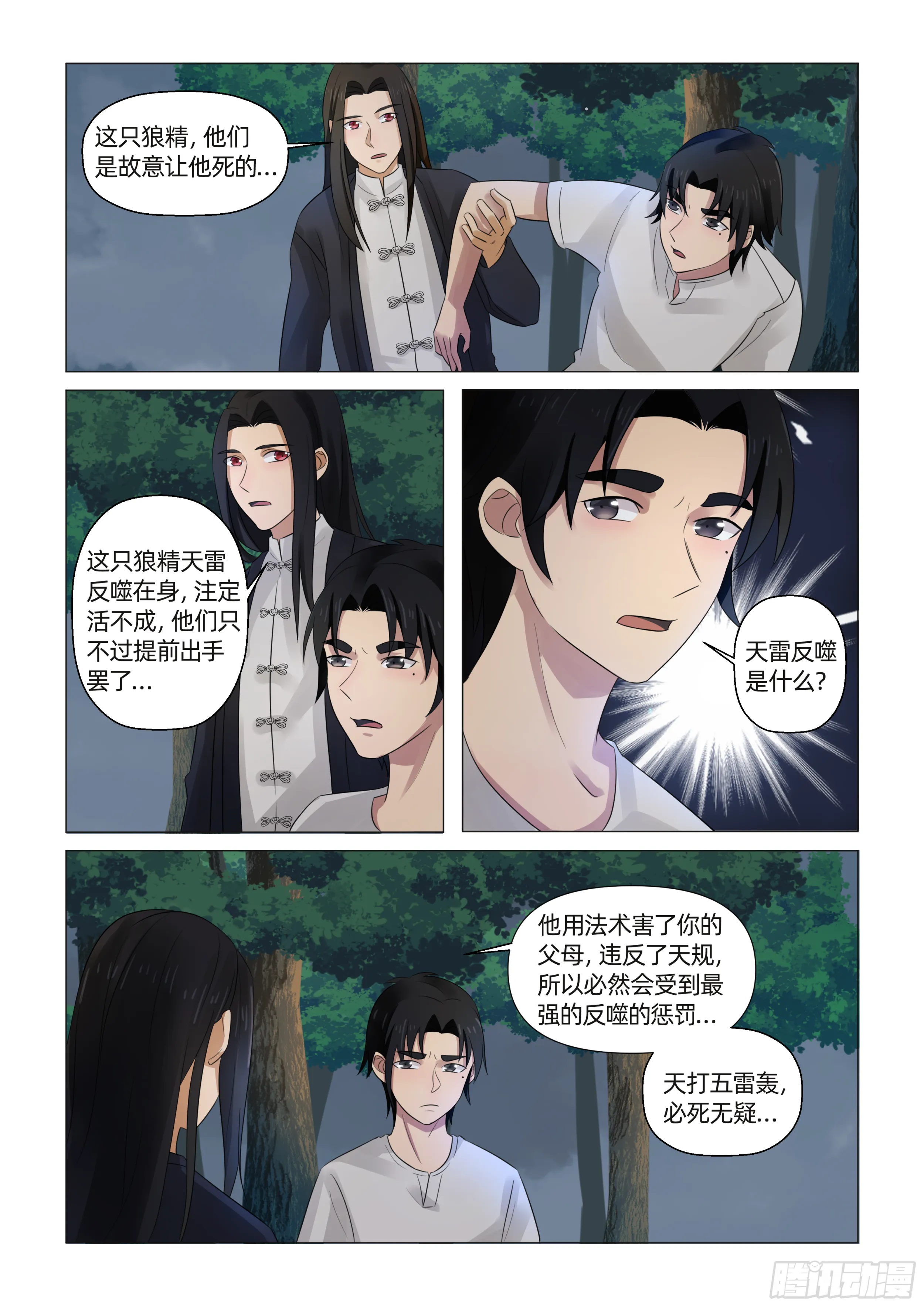 第六话 初展实力（下） 第2页