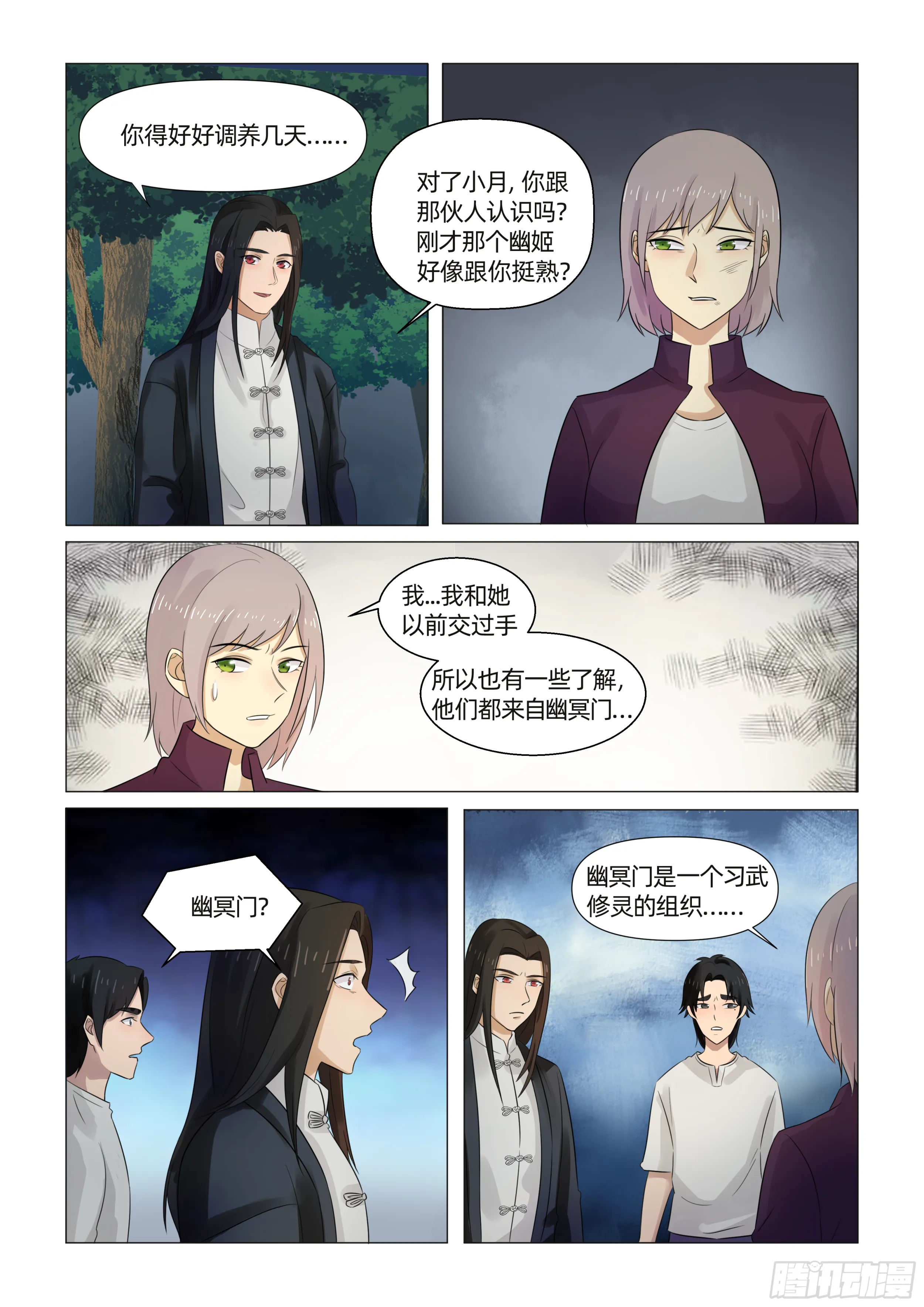 第六话 初展实力（下） 第4页