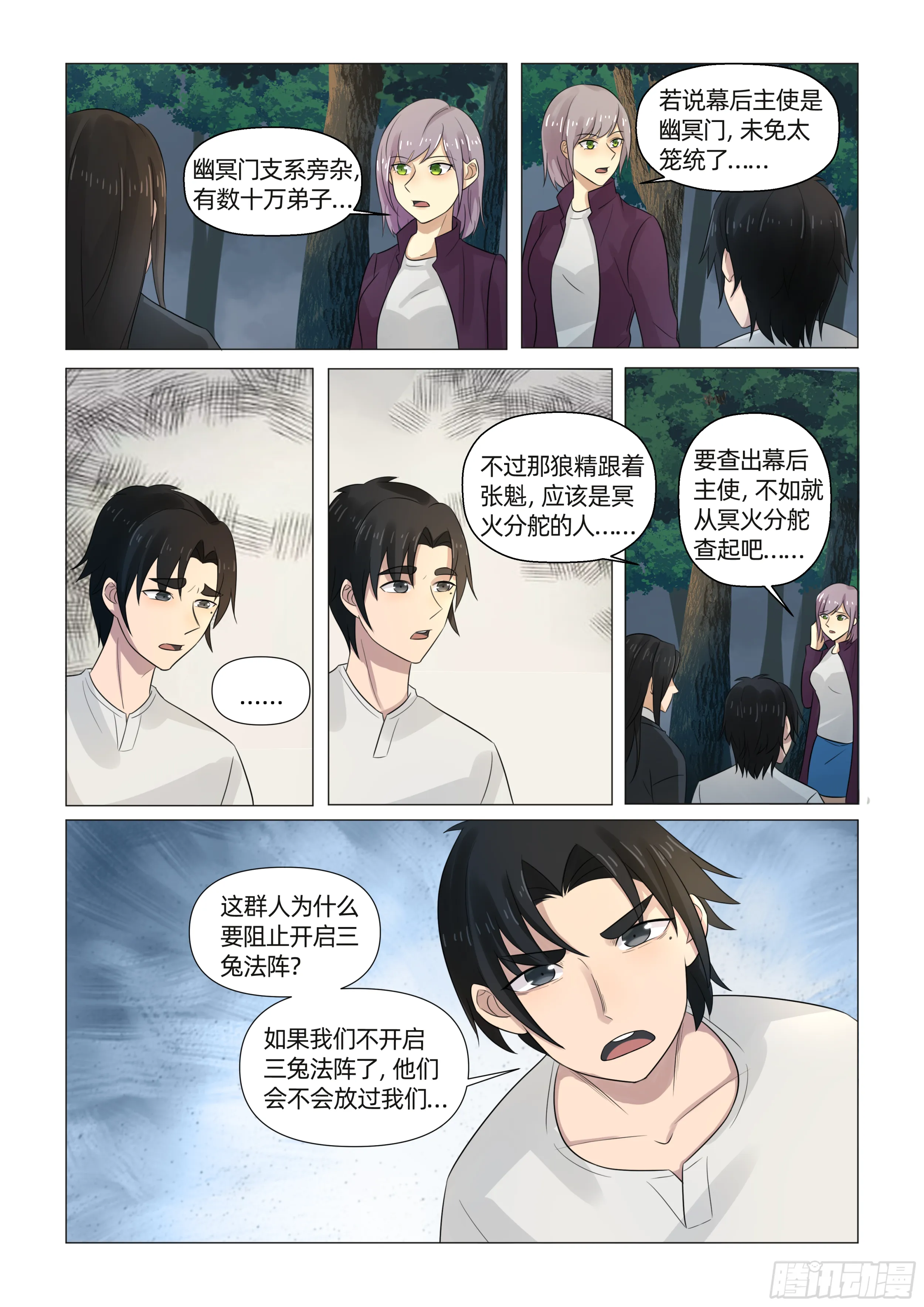 第六话 初展实力（下） 第6页