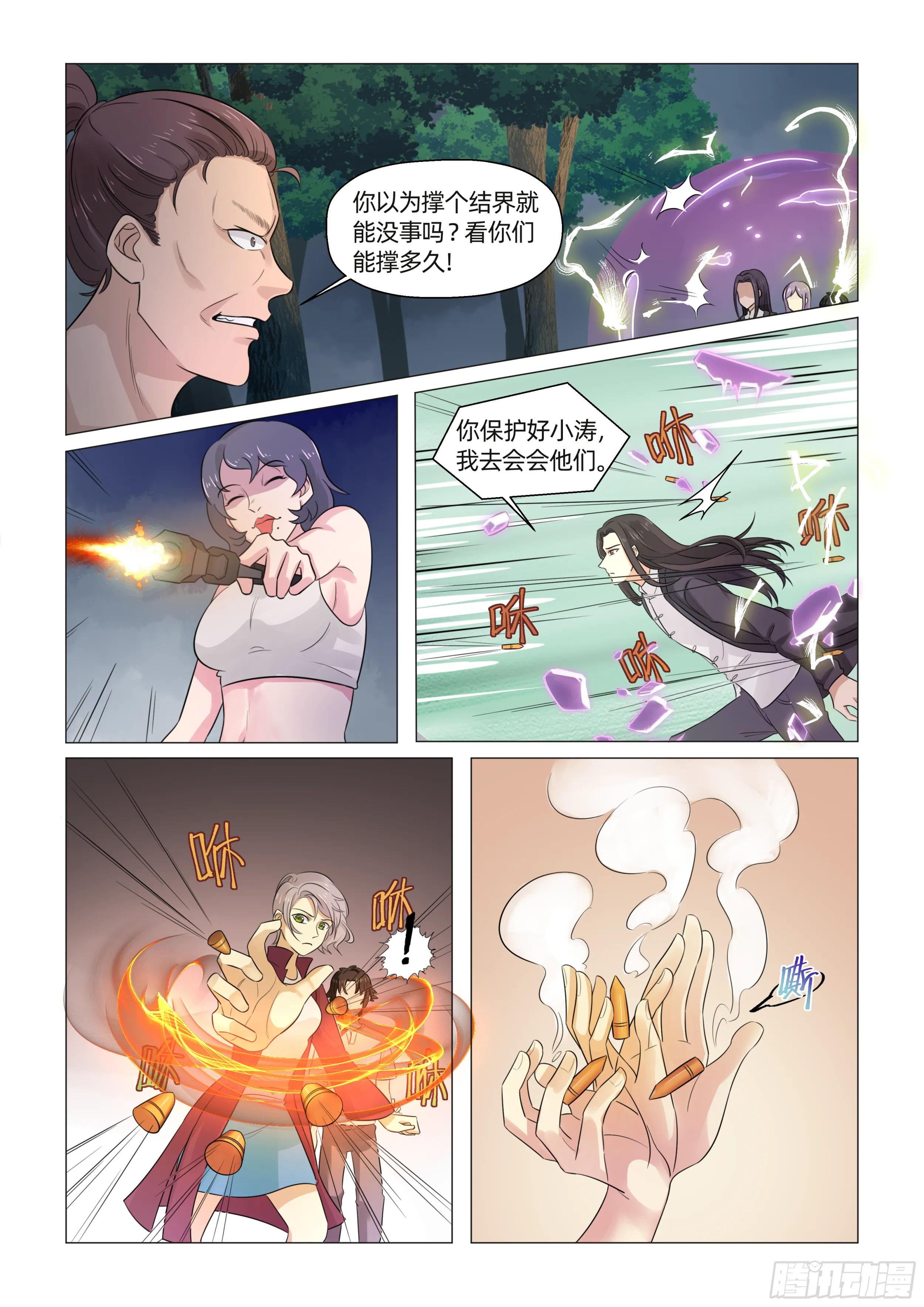 第六话 初展实力（上） 第2页
